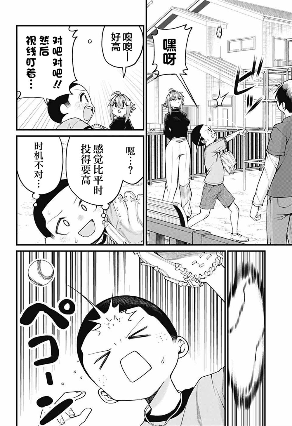 茜部老师不会害羞 第29话 第9页