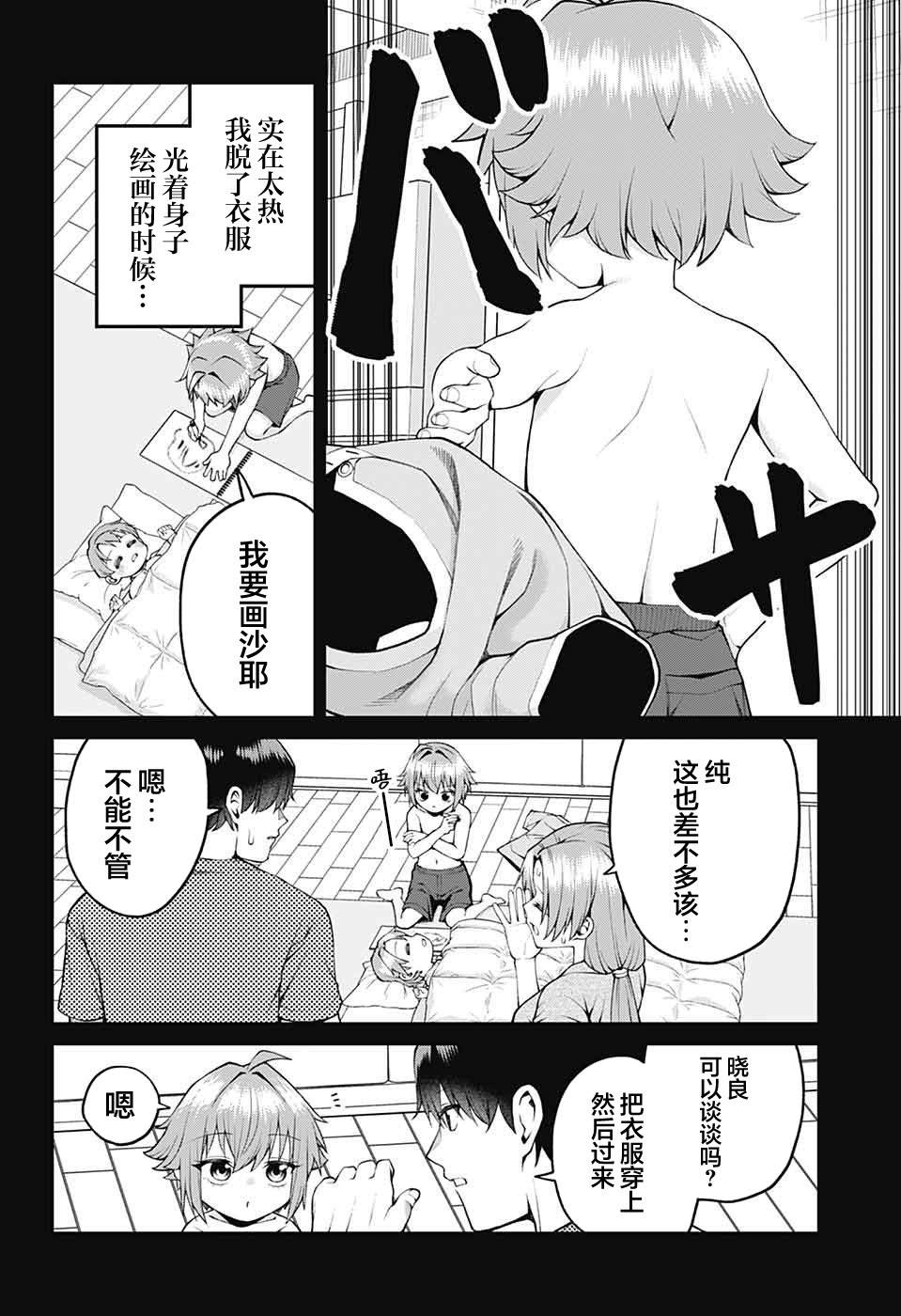 茜部老师不会害羞 第30话 第6页