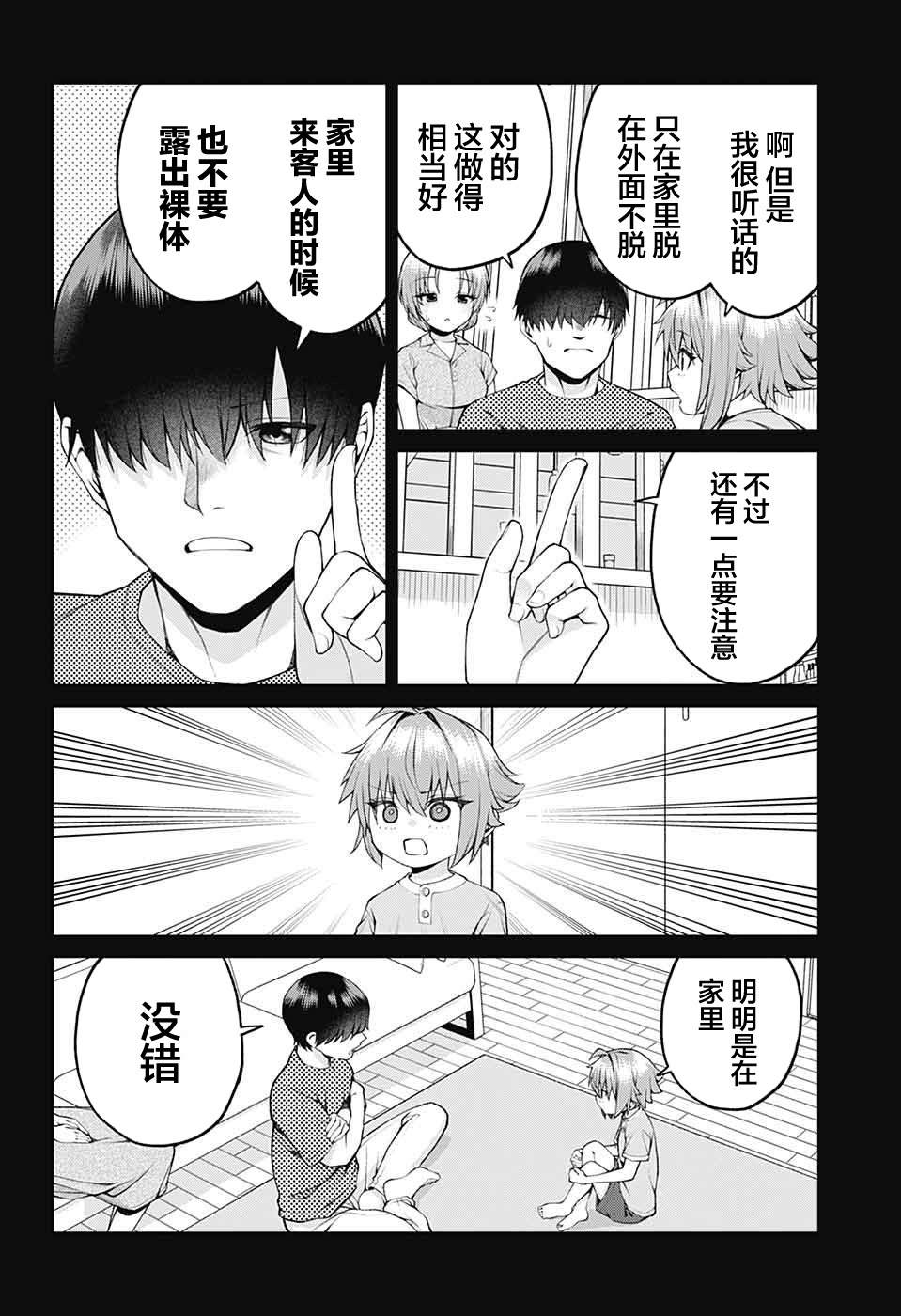 茜部老师不会害羞 第30话 第8页