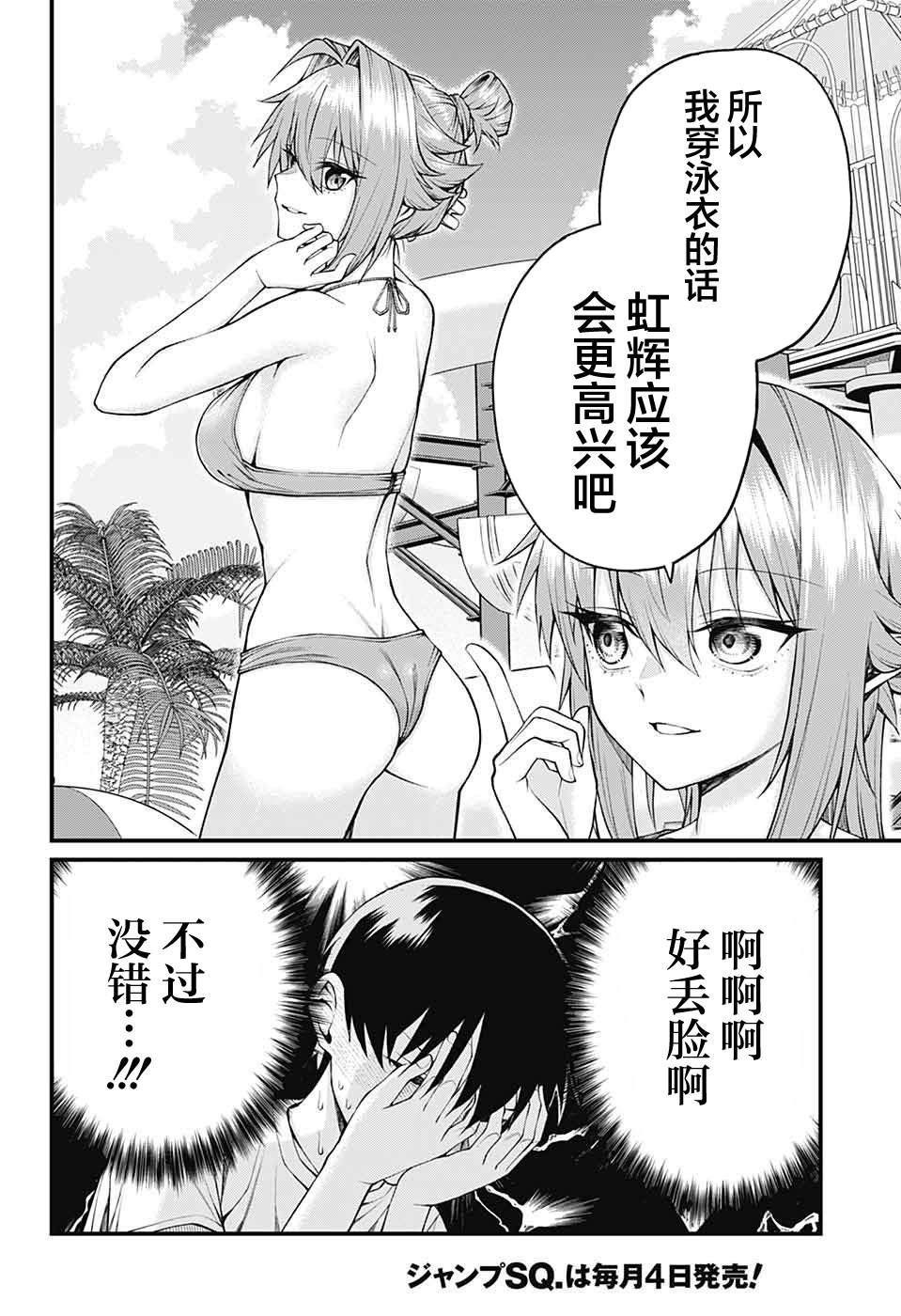 茜部老师不会害羞 第31话 第4页