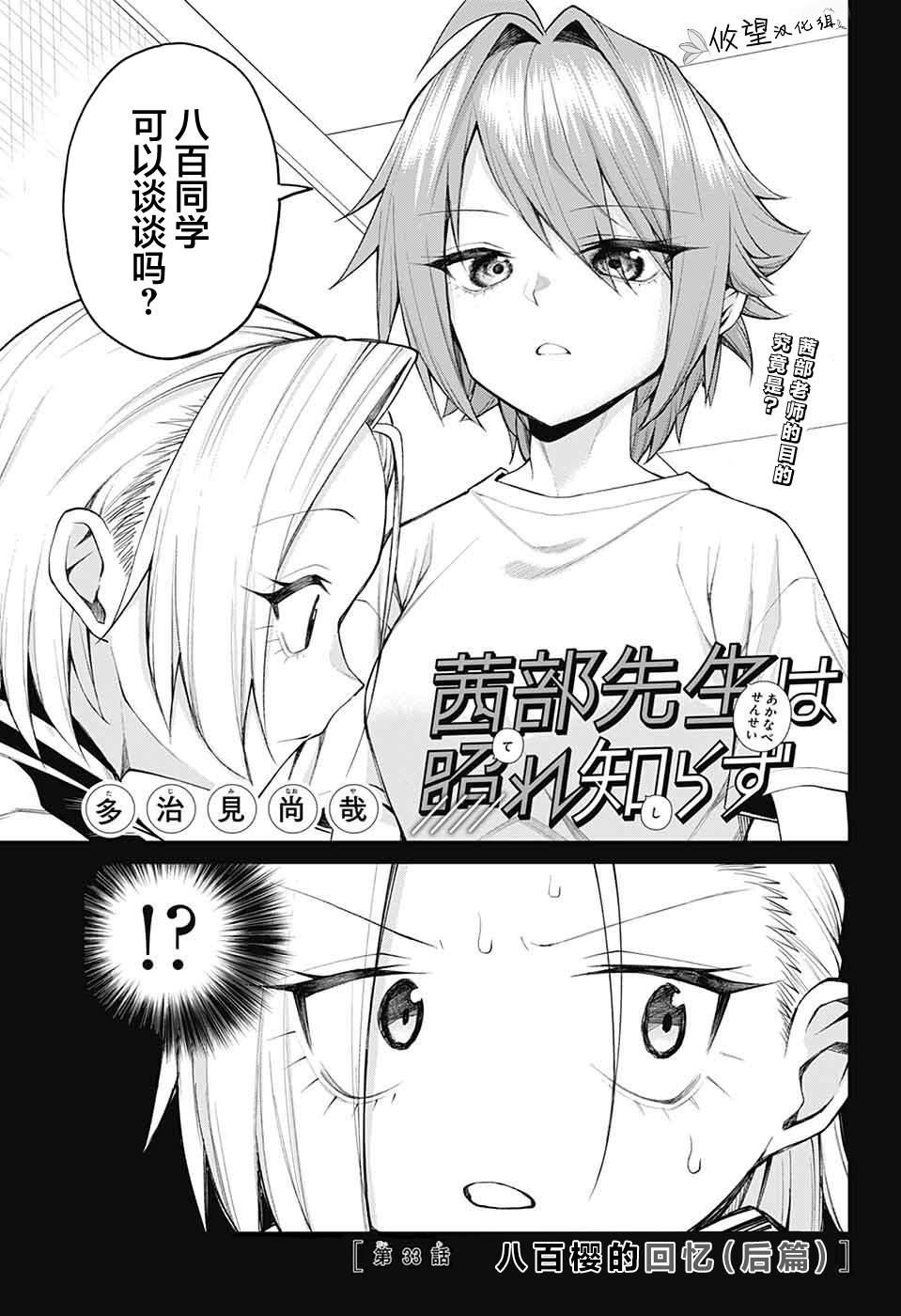 茜部老师不会害羞 第33话 第1页