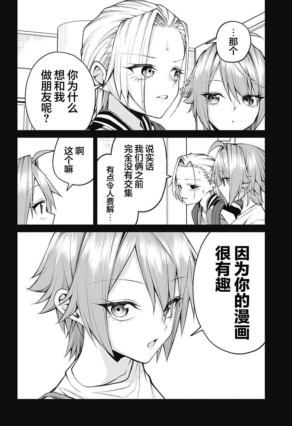 茜部老师不会害羞 第33话 第6页