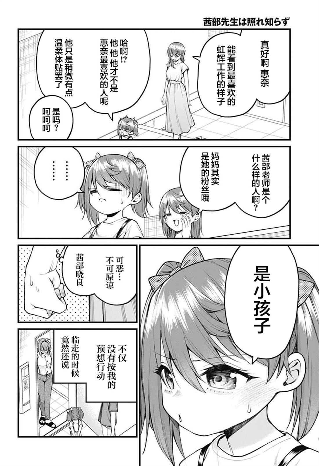 茜部老师不会害羞 第36话 第12页