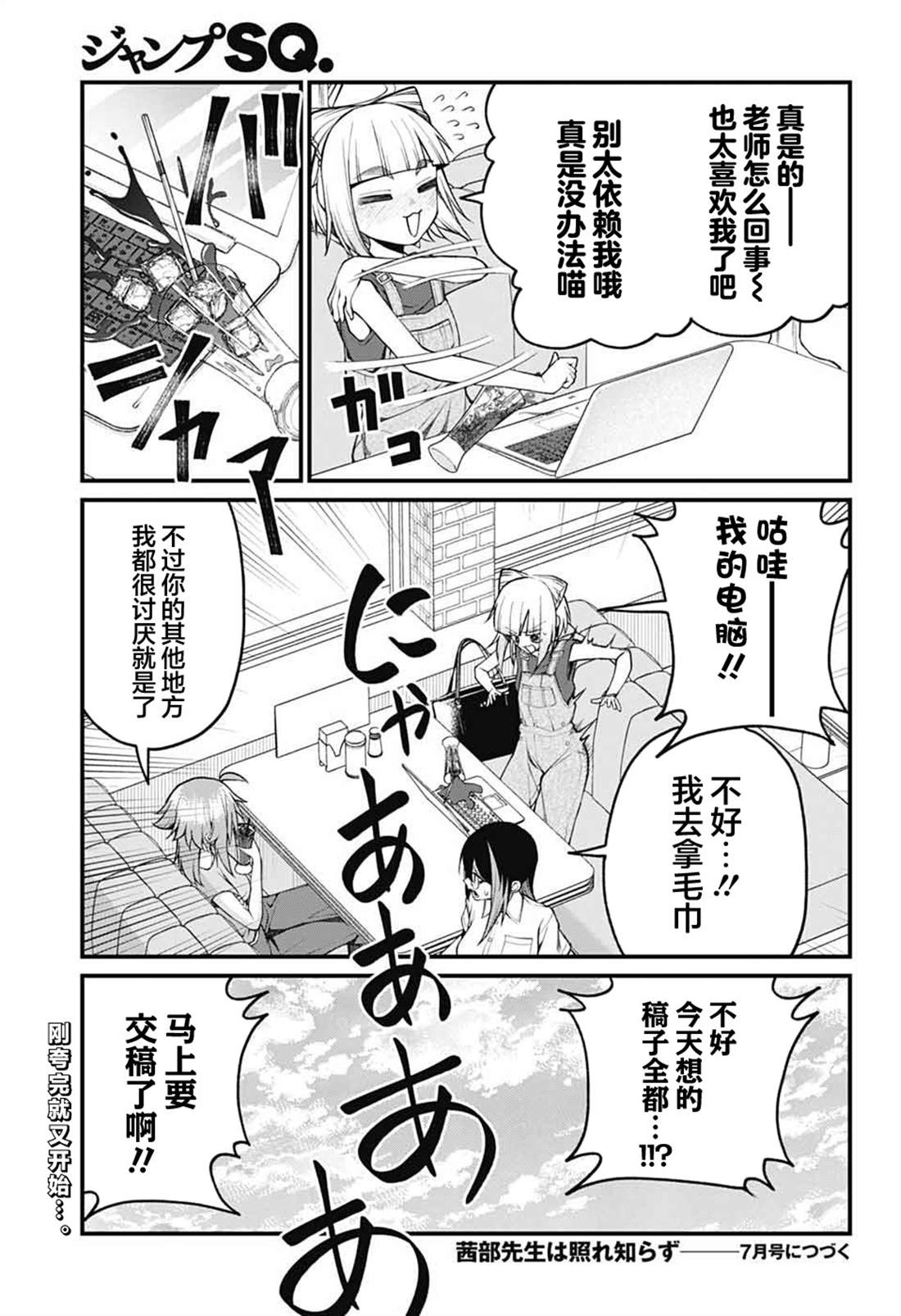 茜部老师不会害羞 第37话 第13页