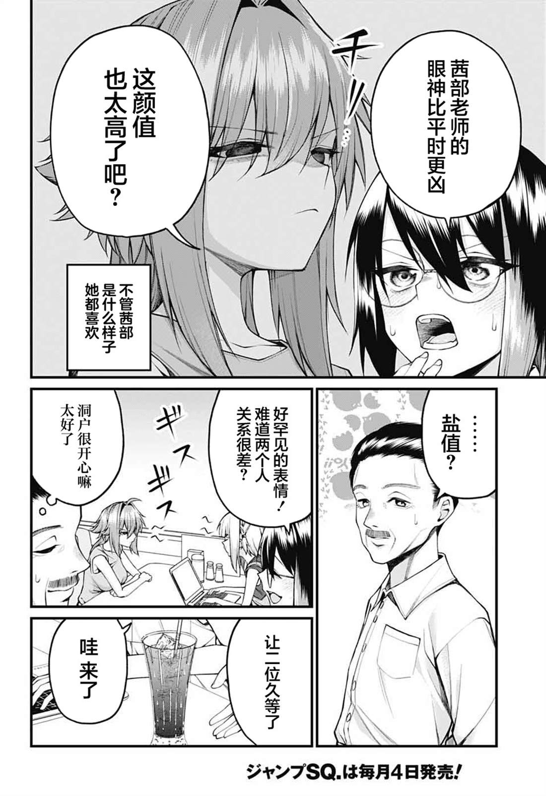 茜部老师不会害羞 第37话 第8页