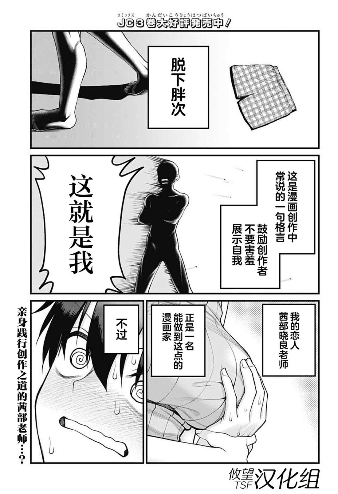 茜部老师不会害羞 第38话 第2页
