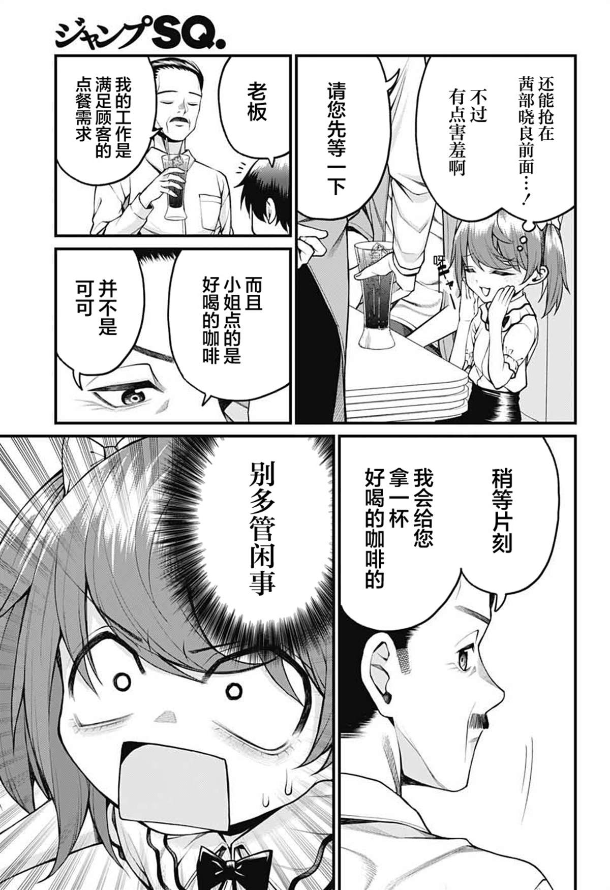 茜部老师不会害羞 第39话 第11页