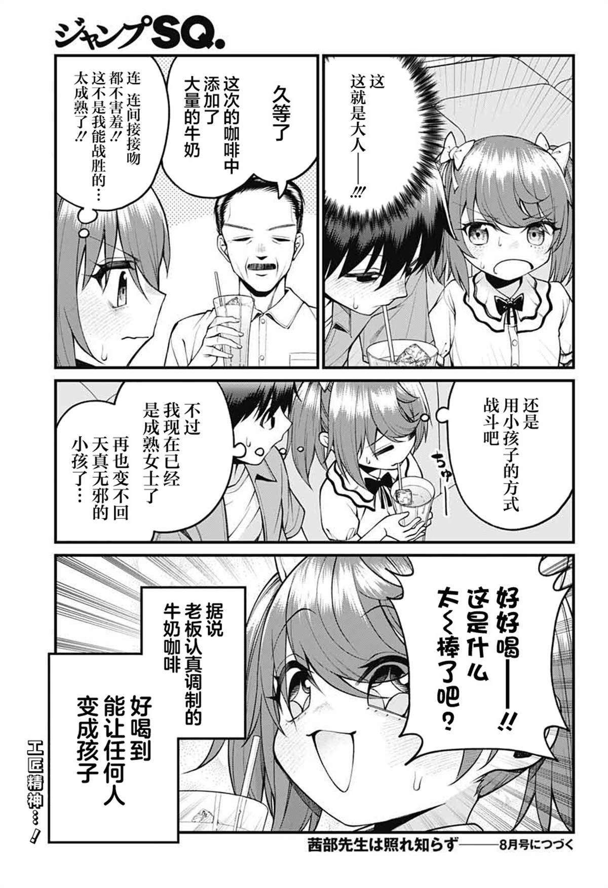 茜部老师不会害羞 第39话 第13页