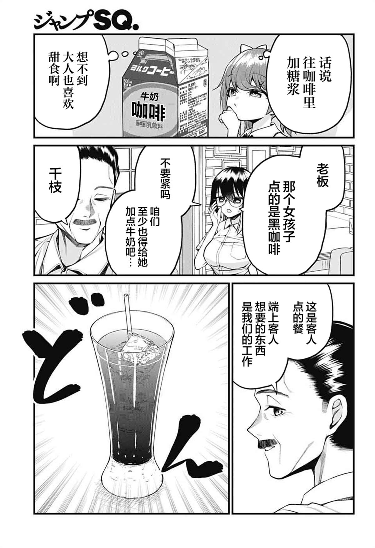 茜部老师不会害羞 第39话 第7页