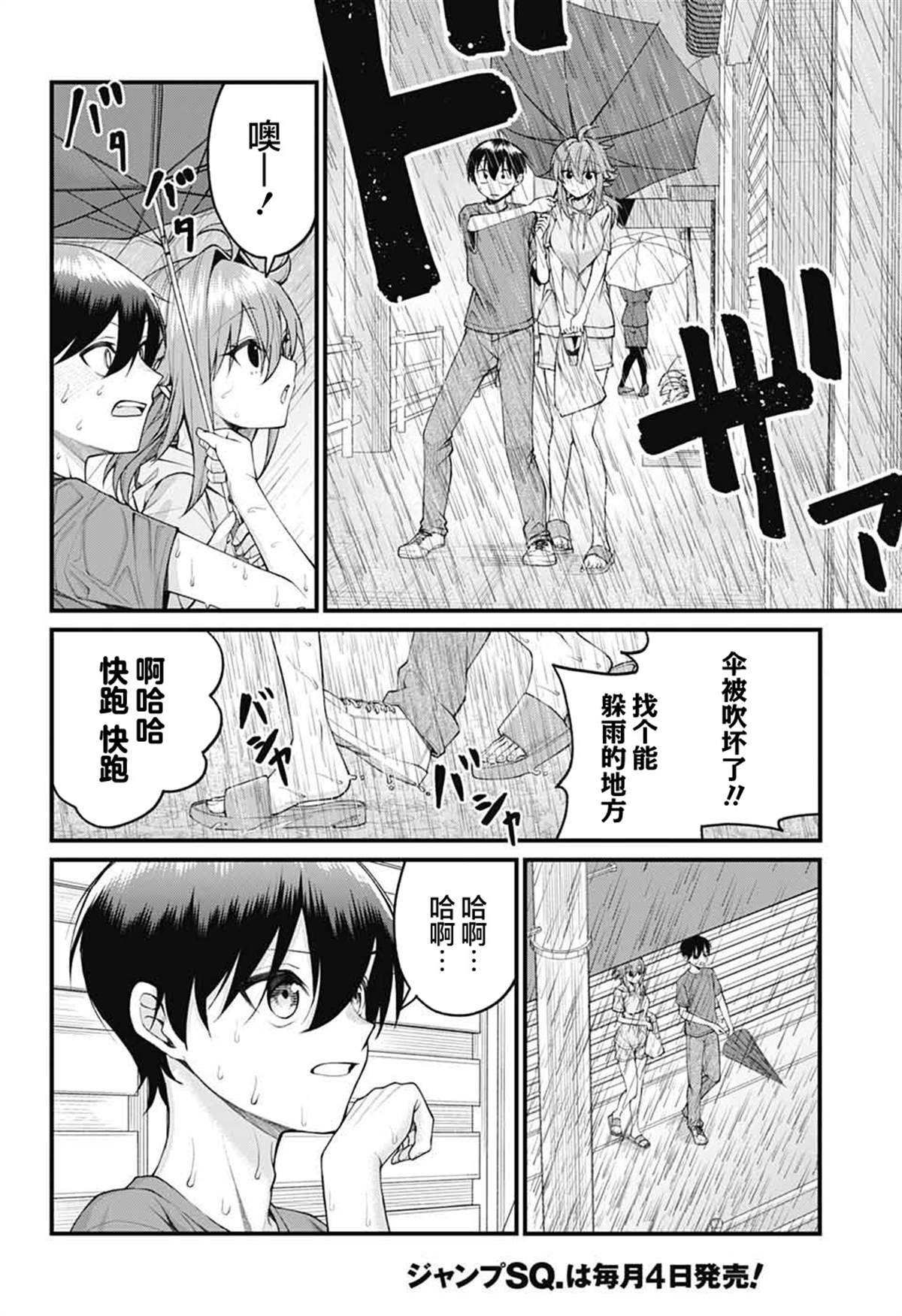 茜部老师不会害羞 第40话 第6页