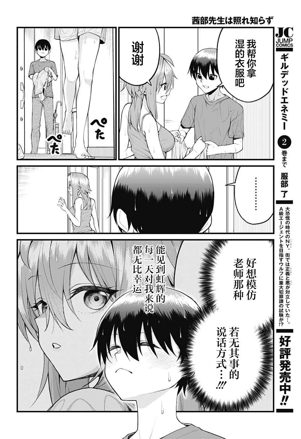 茜部老师不会害羞 第41话 第4页