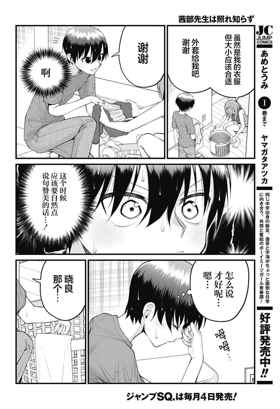 茜部老师不会害羞 第41话 第6页