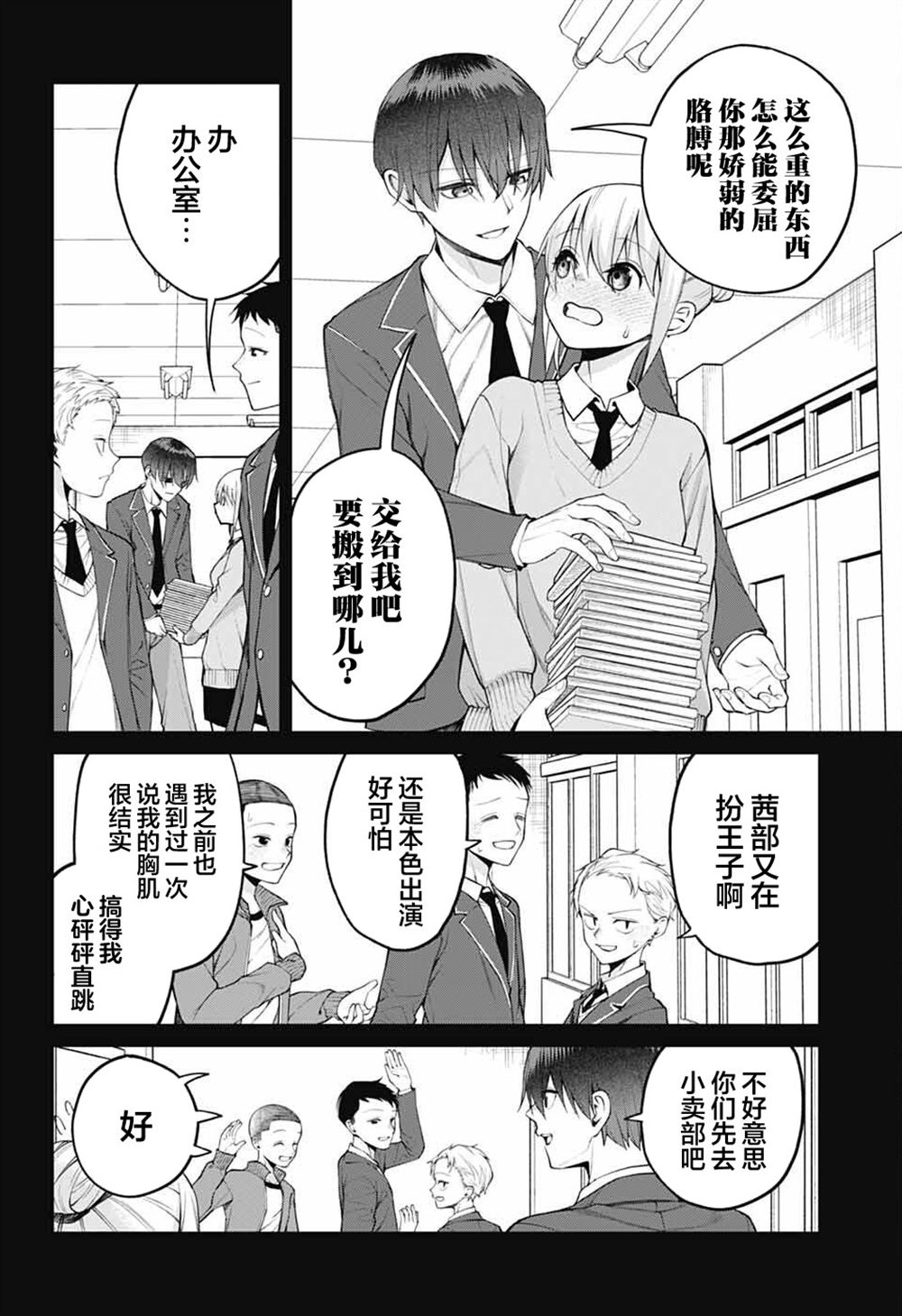 茜部老师不会害羞 第42话 第4页