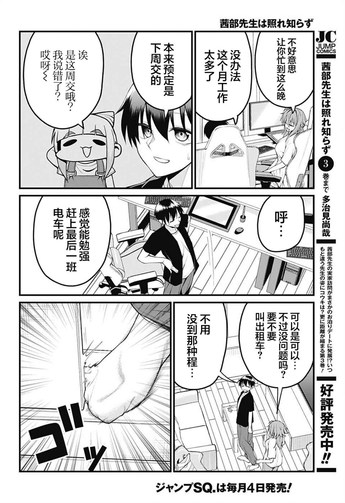 茜部老师不会害羞 第43话 第2页