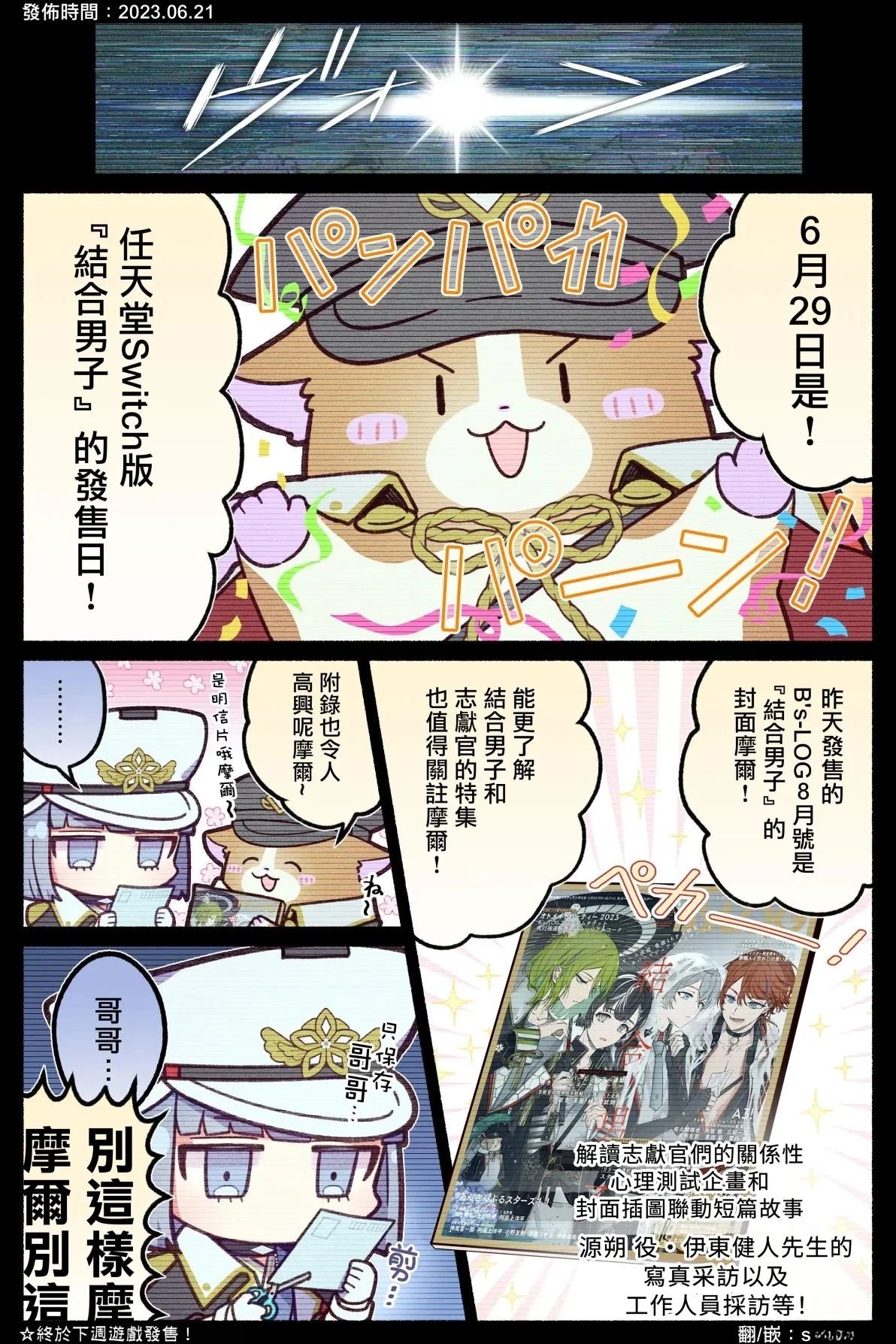 结合男子 -Commitments to Dawn- 游戏宣传短漫 第20页
