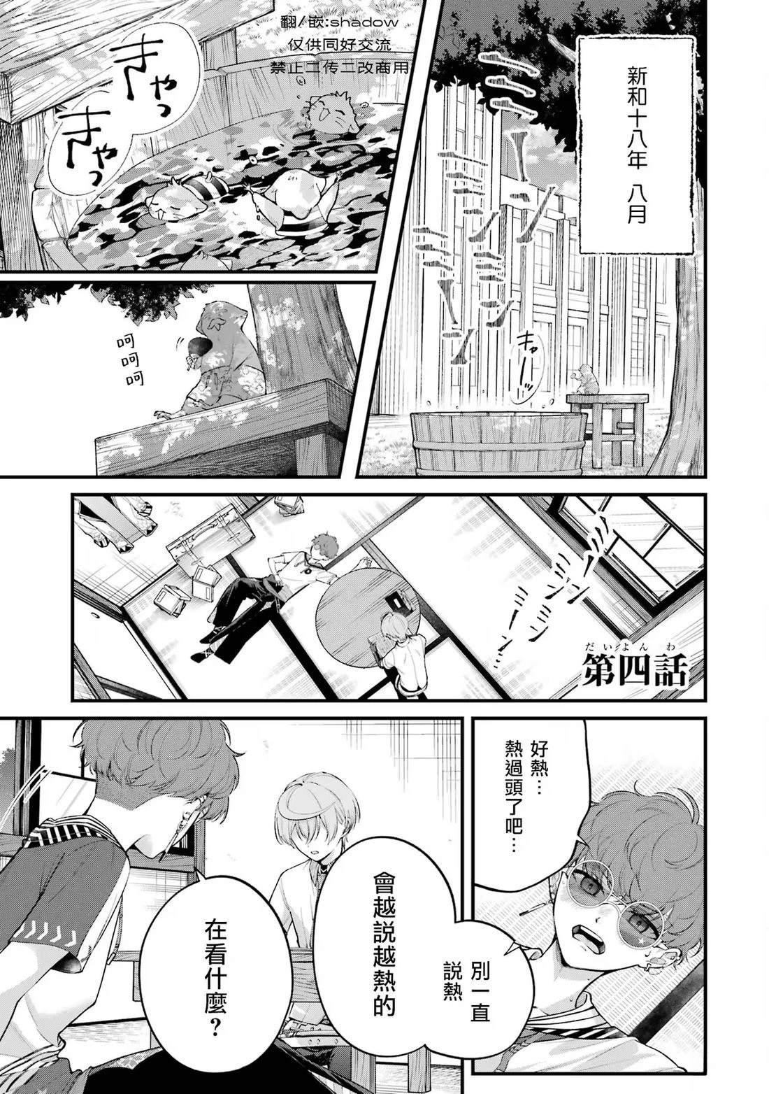 结合男子 -Commitments to Dawn- 第4话 第1页