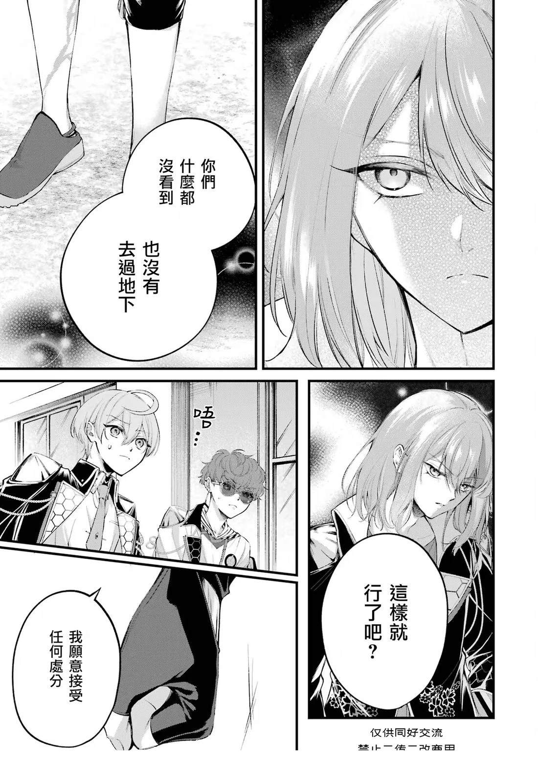 结合男子 -Commitments to Dawn- 第4话 第17页