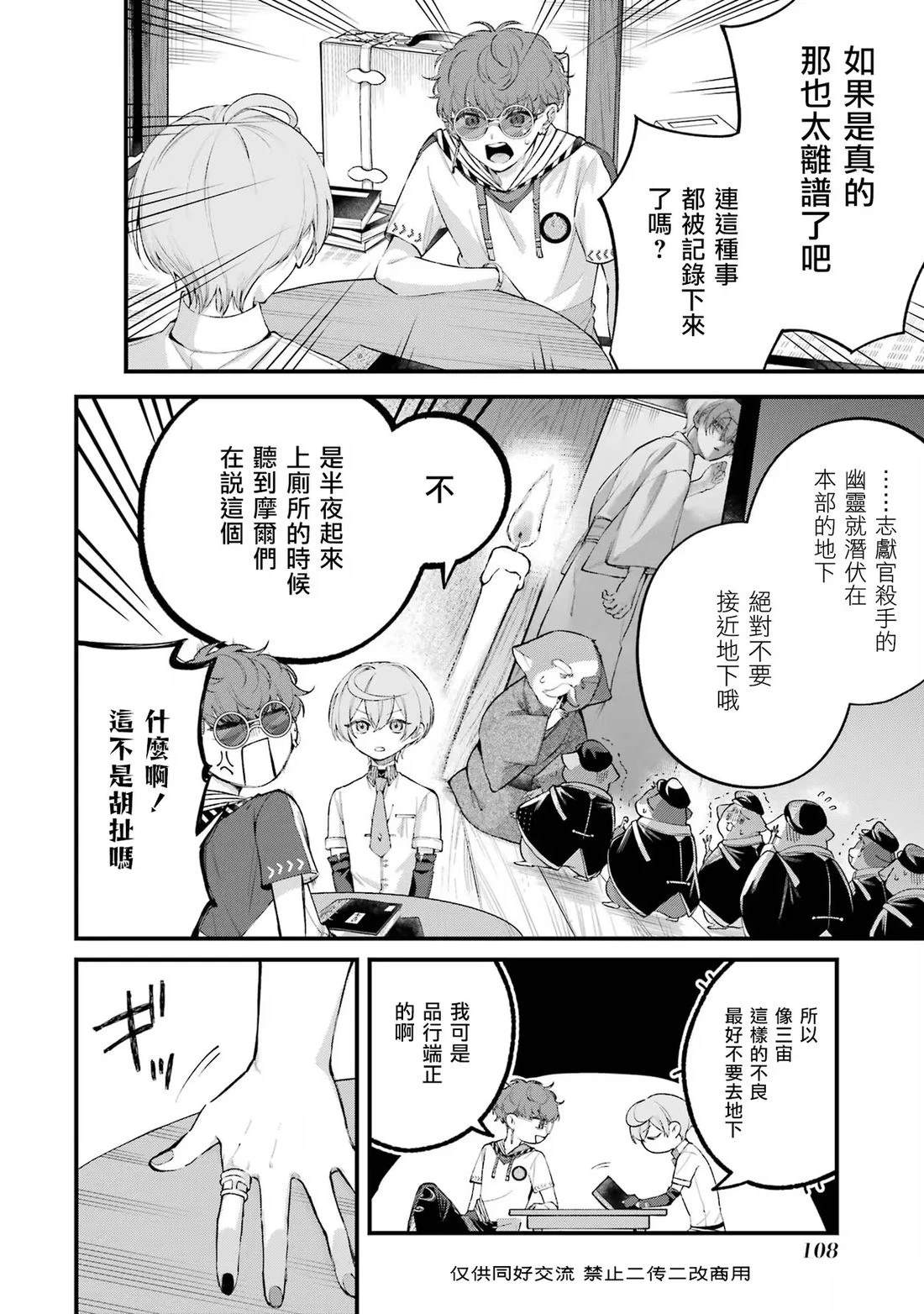 结合男子 -Commitments to Dawn- 第4话 第6页