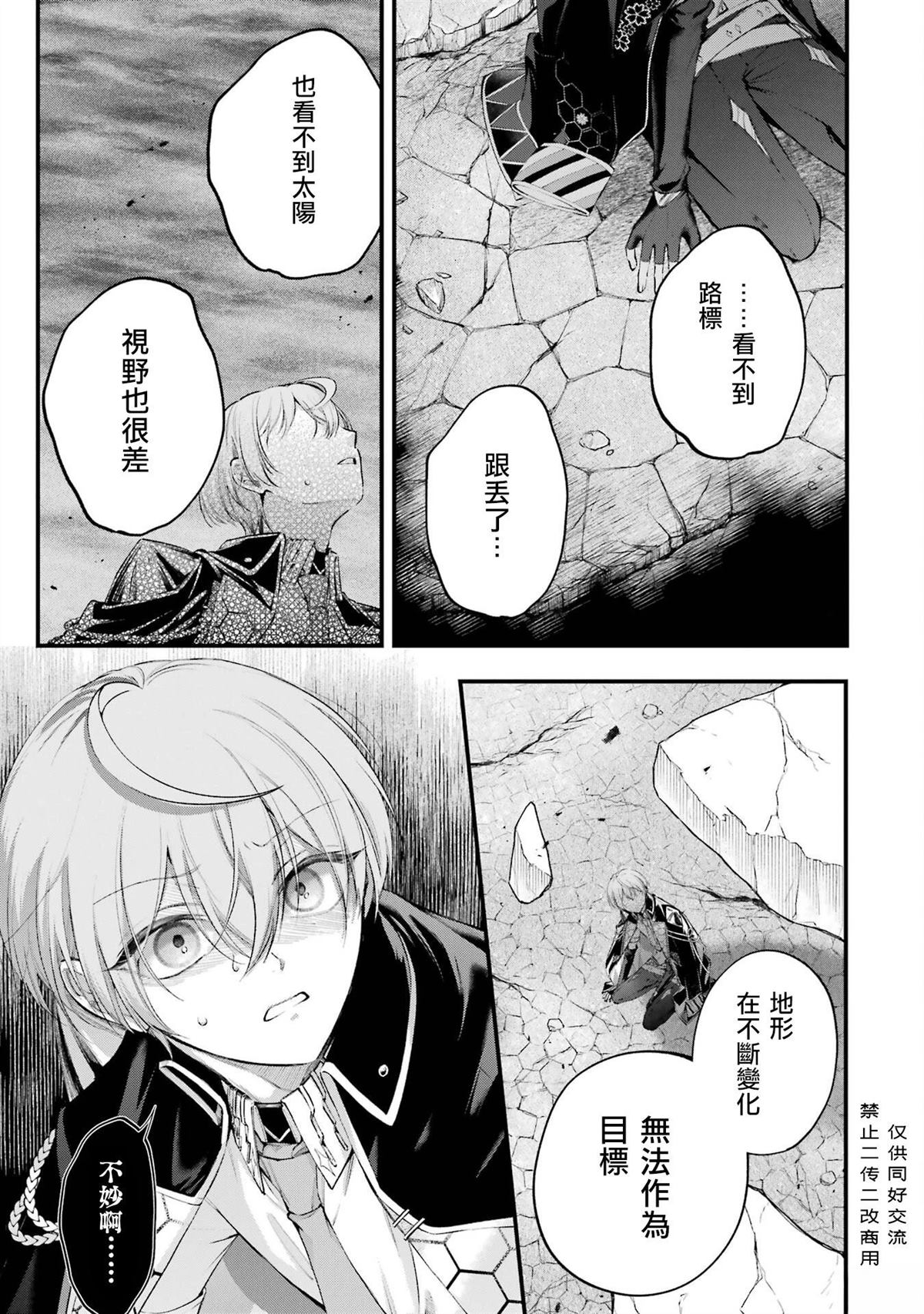 结合男子 -Commitments to Dawn- 第5话 第25页