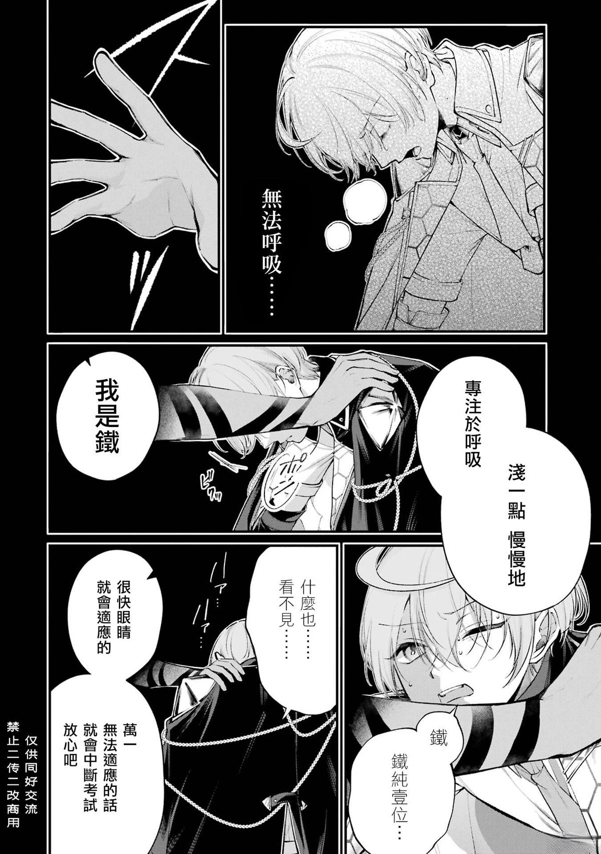 结合男子 -Commitments to Dawn- 第5话 第6页