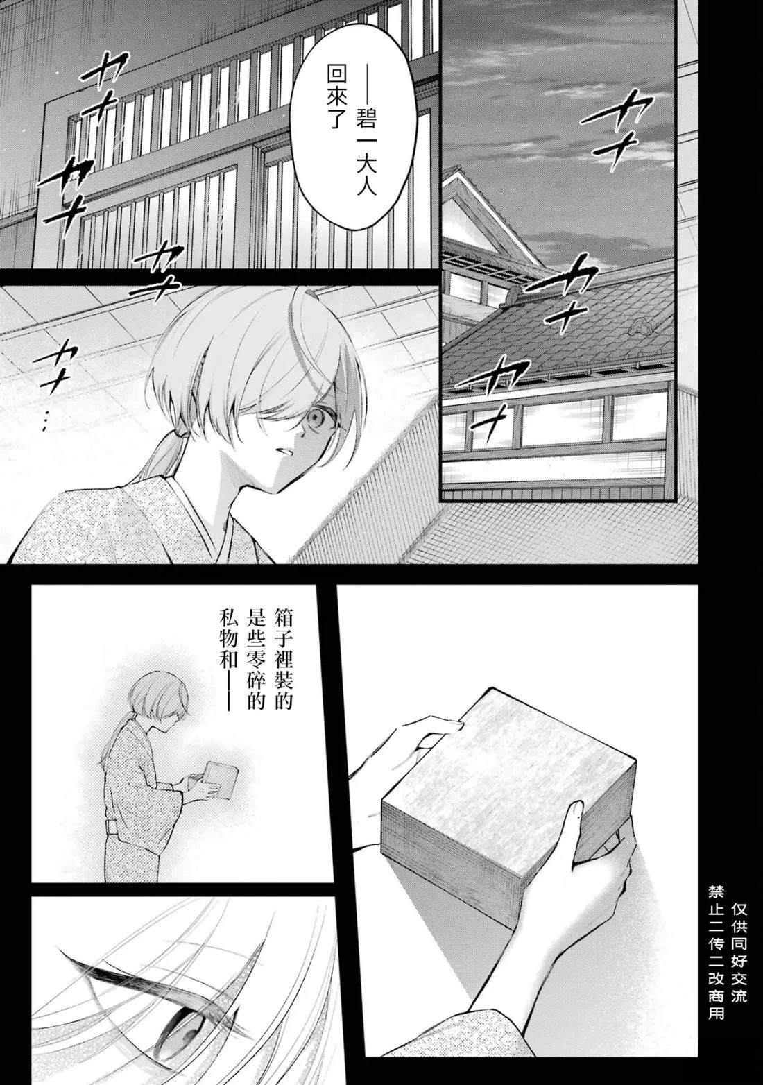 结合男子 -Commitments to Dawn- 第6话 第9页
