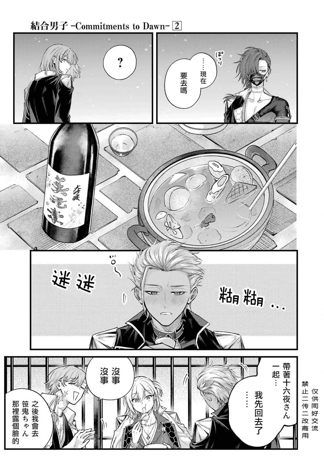 结合男子 -Commitments to Dawn- 第8话 第15页