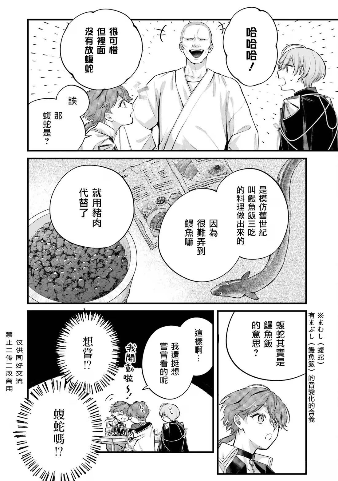 结合男子 -Commitments to Dawn- 第9话 第14页