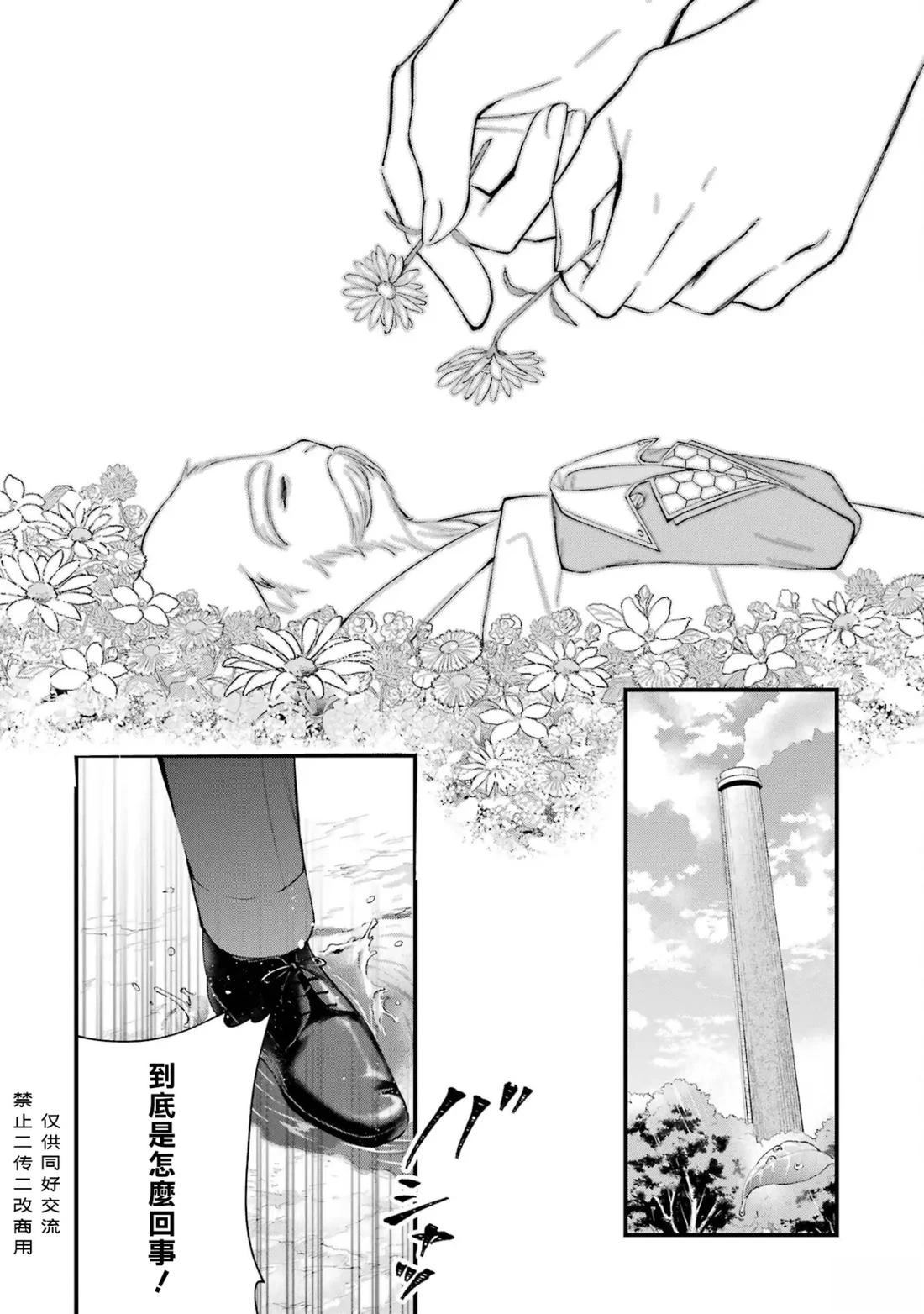 结合男子 -Commitments to Dawn- 第10话 第19页