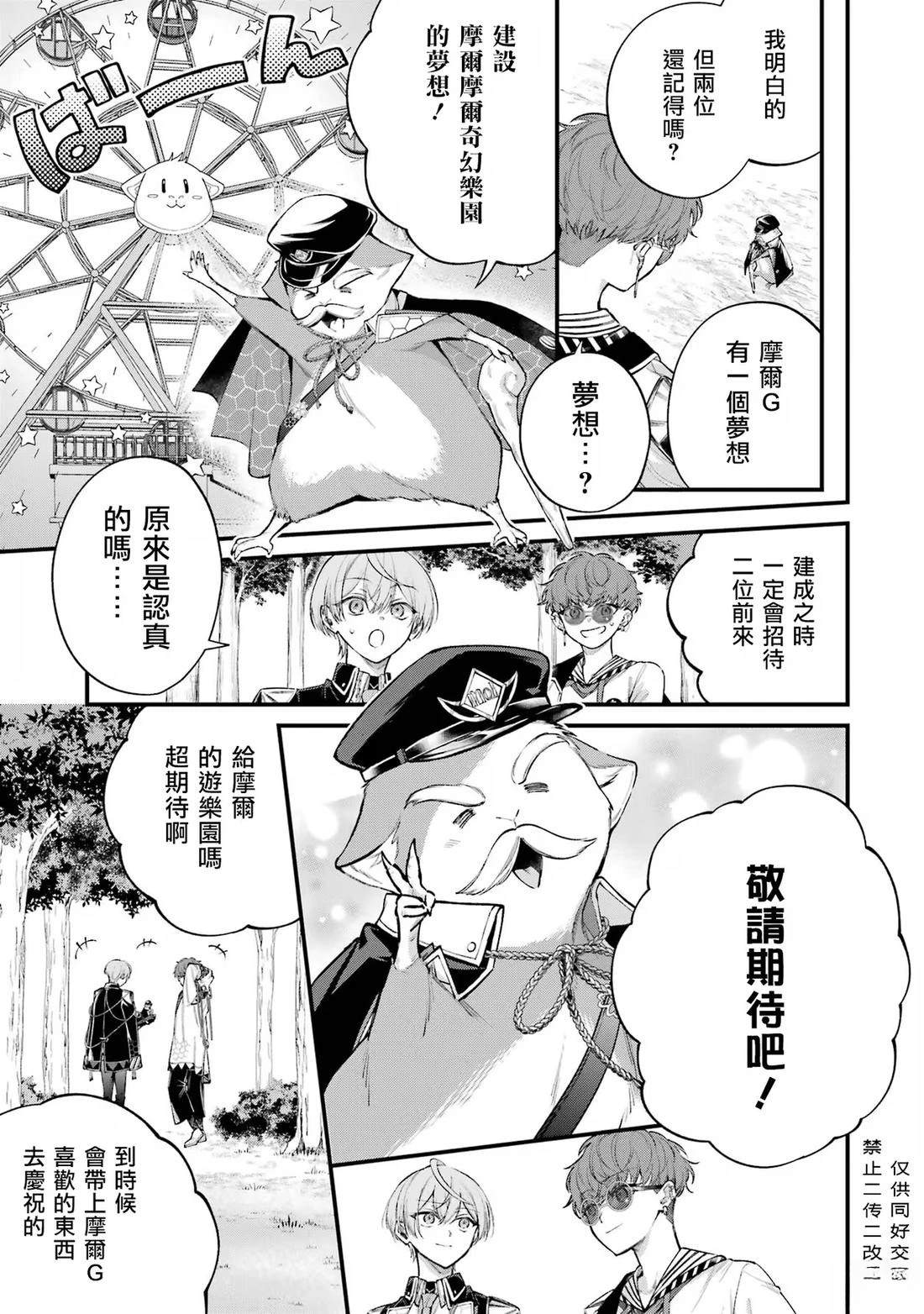结合男子 -Commitments to Dawn- 第10话 第3页