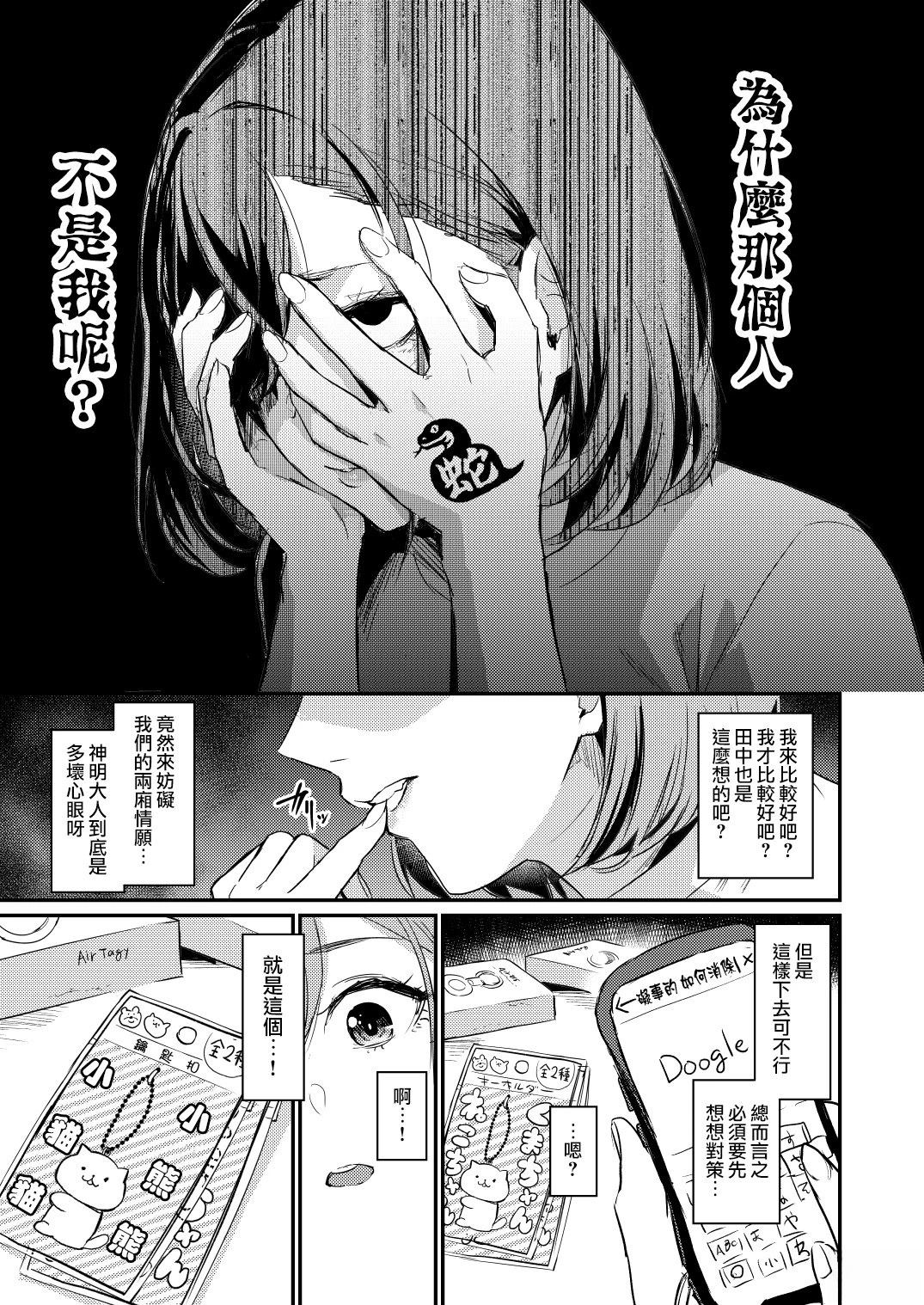 两情相悦 第7话 第3页