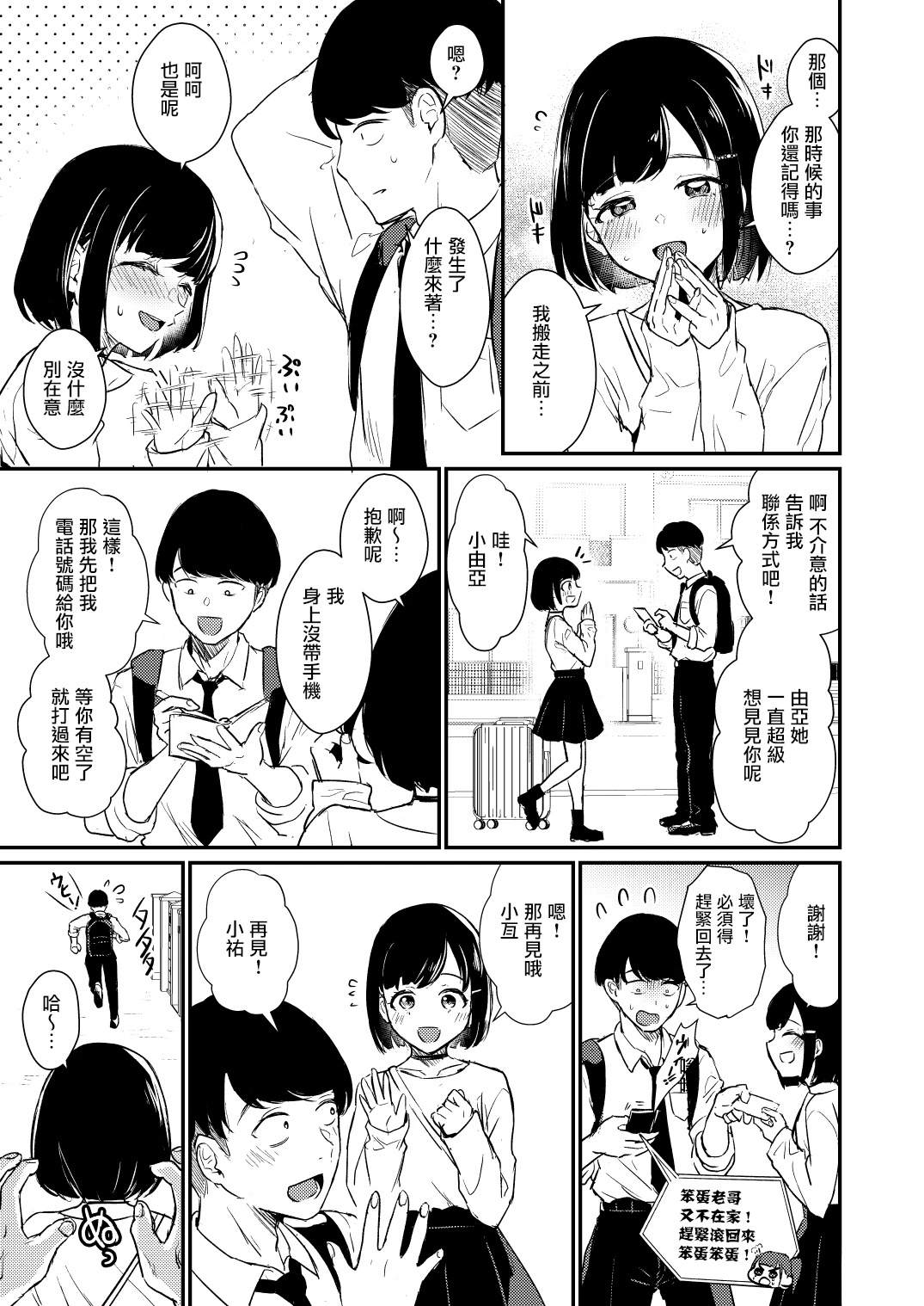 两情相悦 第8话 第9页
