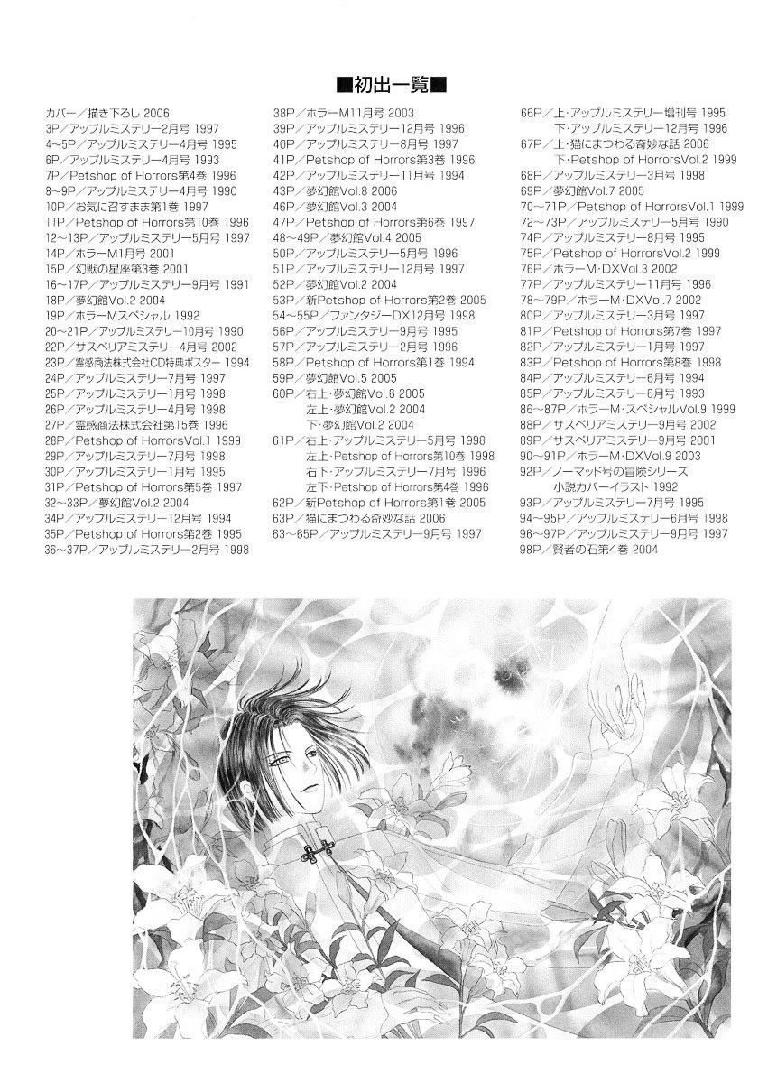 幻华宵月?秋乃茉莉 Petshop of Horrors 画集 全一卷 第101页