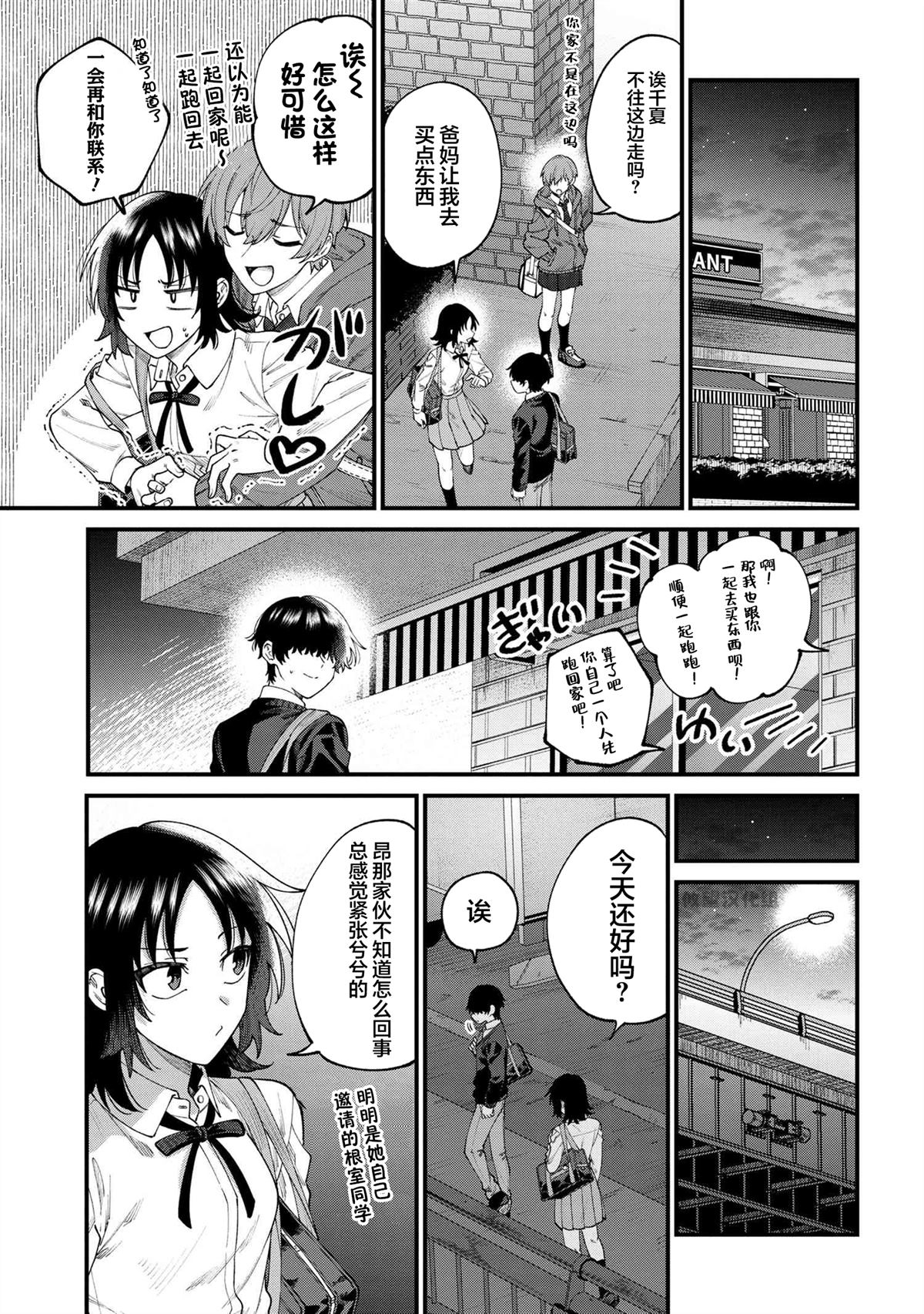 根室同学长得很帅 第14.3话 第2页