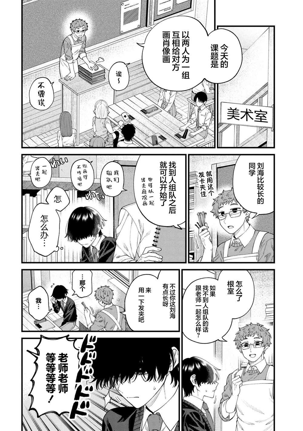 根室同学长得很帅 第15.1话 第2页
