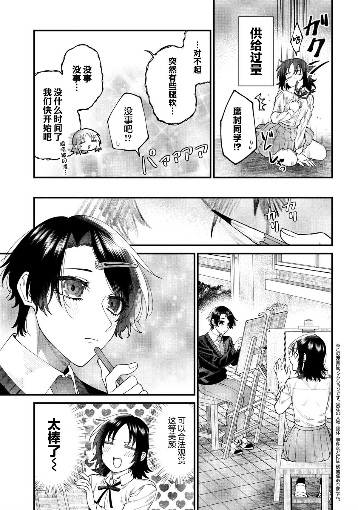 根室同学长得很帅 第15.2话 第1页