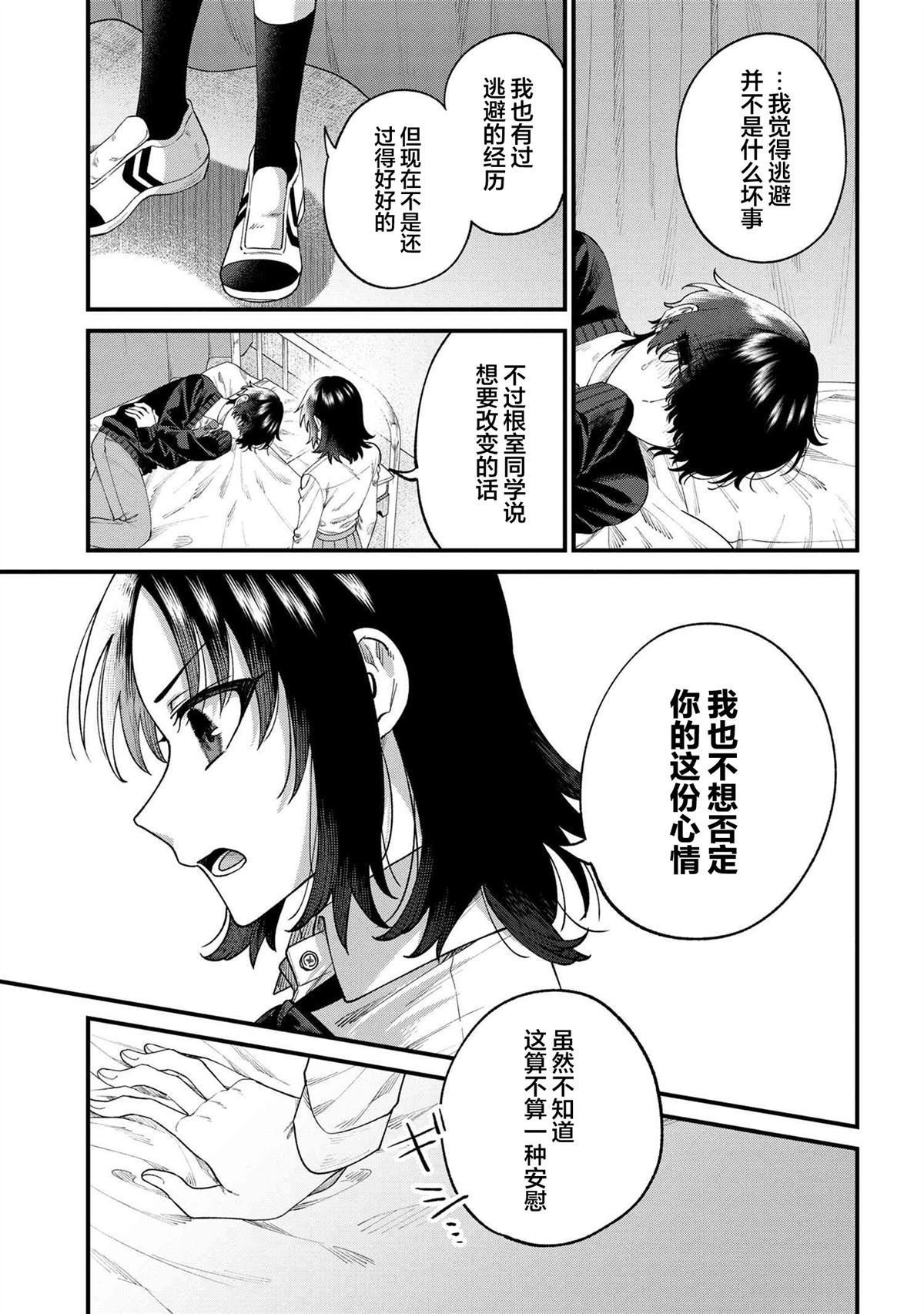 根室同学长得很帅 第15.2话 第7页