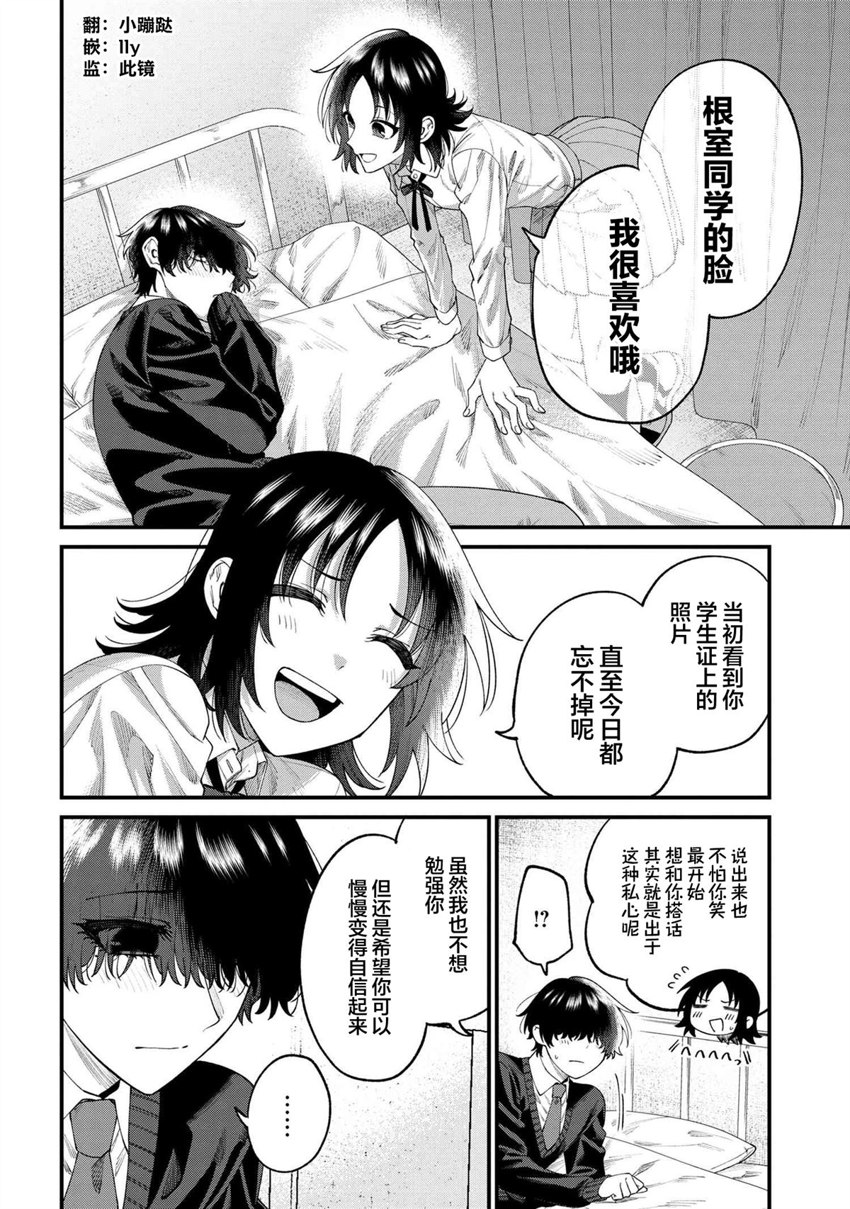 根室同学长得很帅 第15.2话 第8页