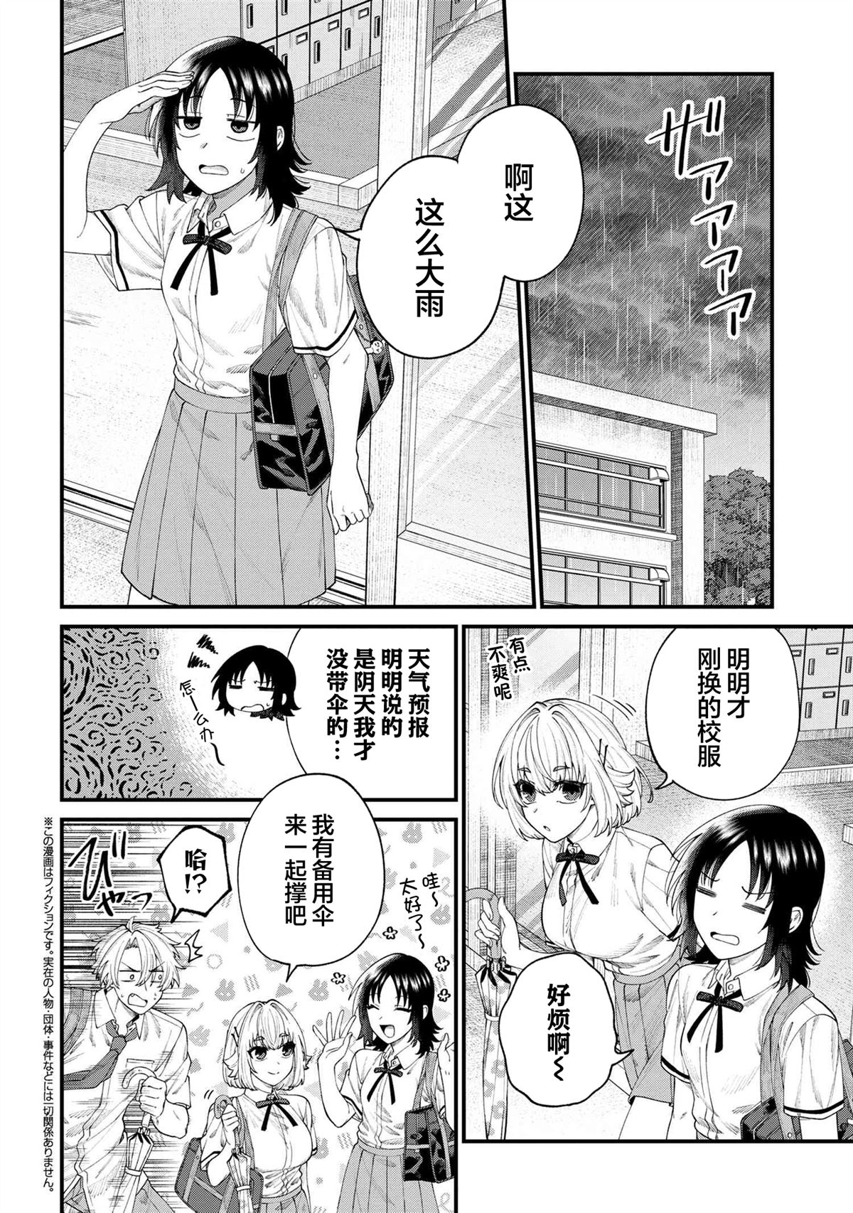 根室同学长得很帅 第16.1话 第2页