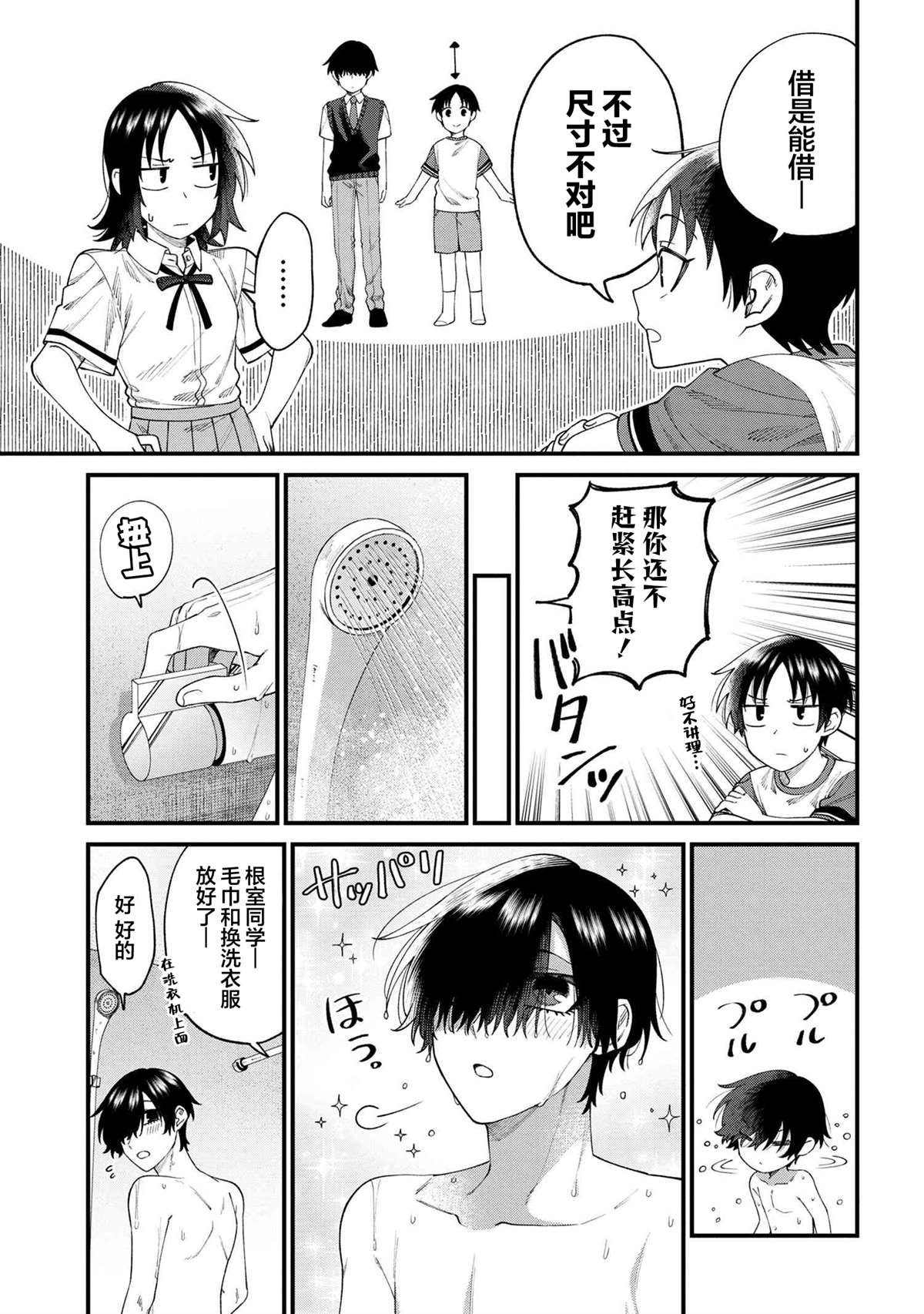 根室同学长得很帅 第16.3话 第5页