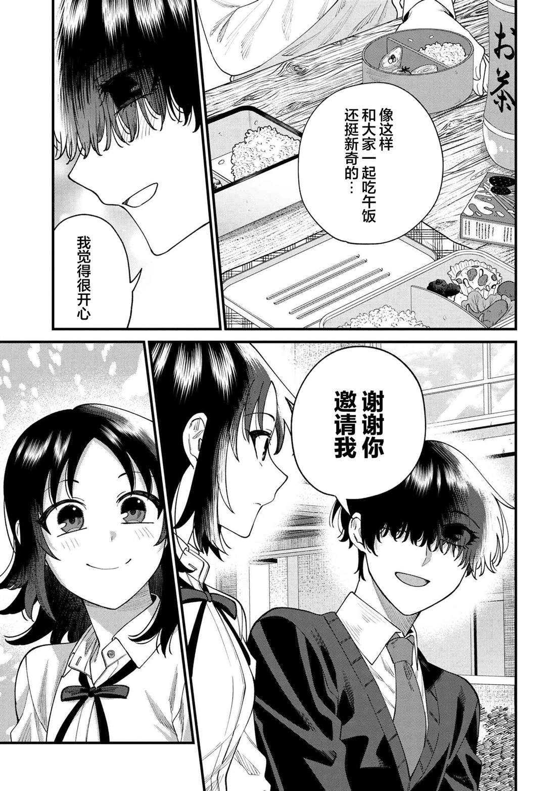 根室同学长得很帅 第9.2话 第5页