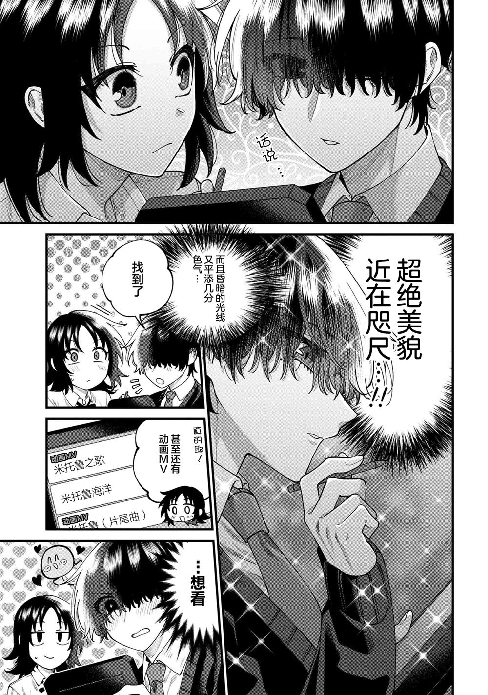 根室同学长得很帅 第10.2话 第5页