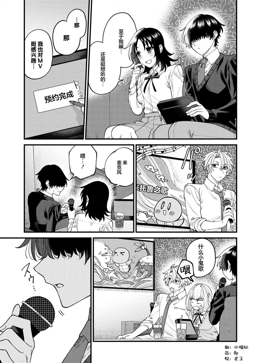 根室同学长得很帅 第10.2话 第7页