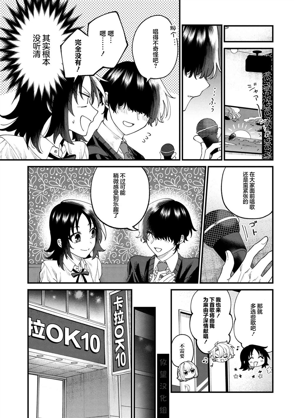 根室同学长得很帅 第10.3话 第2页