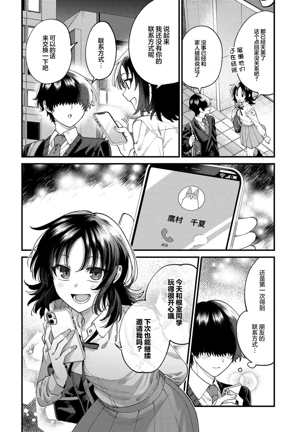 根室同学长得很帅 第10.3话 第3页
