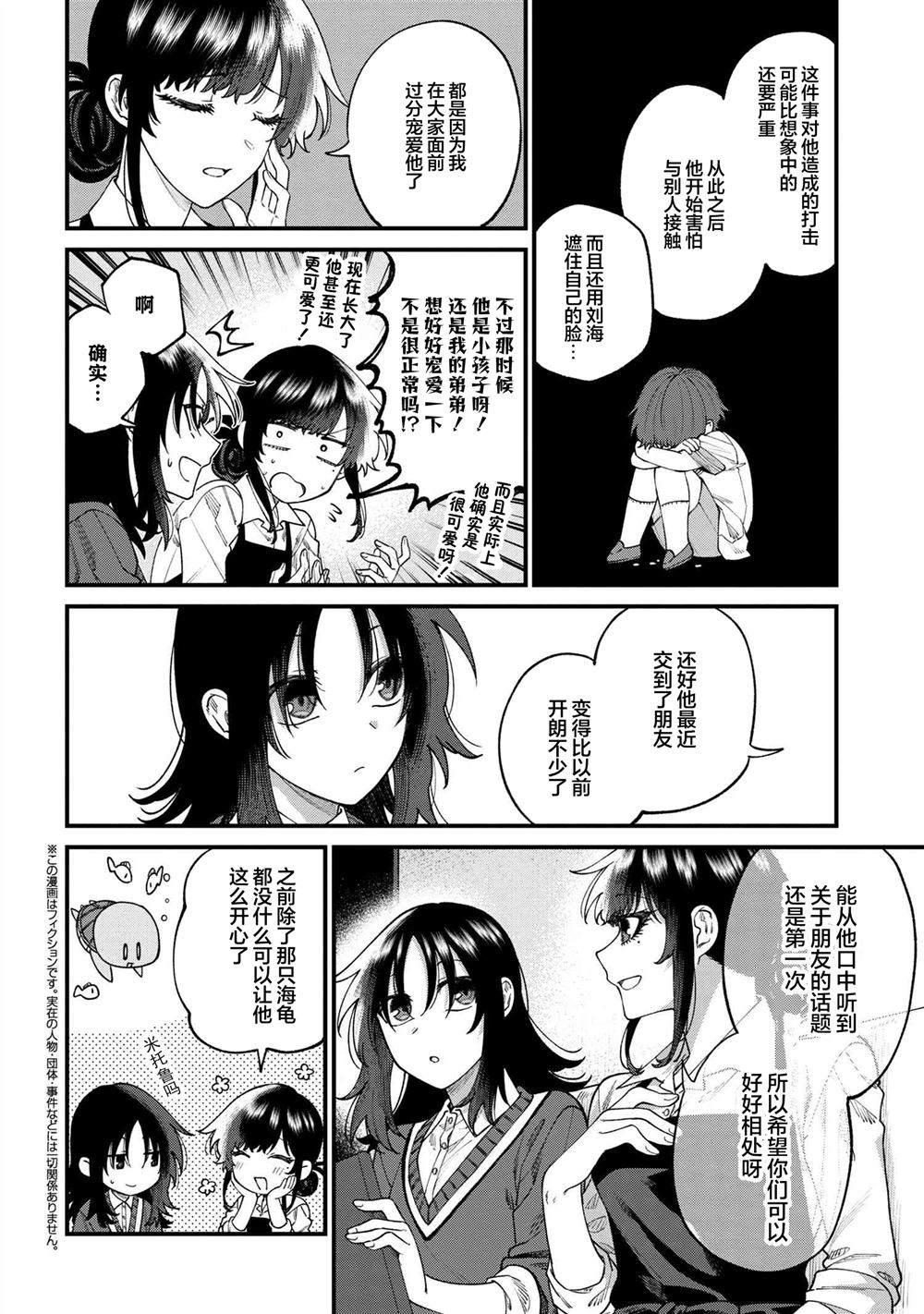 根室同学长得很帅 第11.2话 第1页
