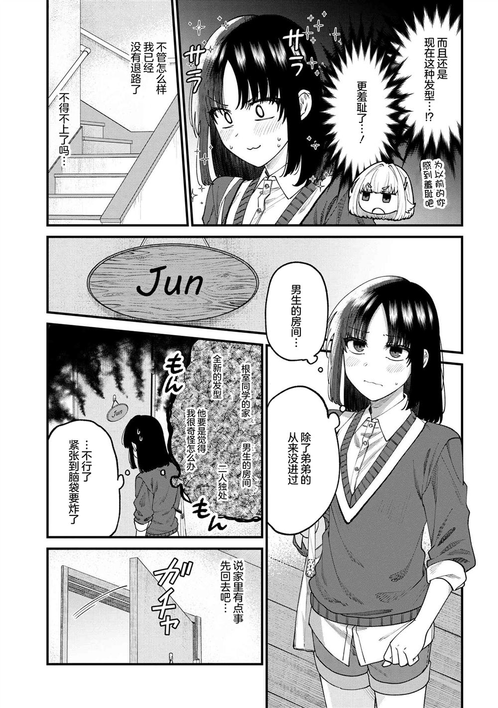 根室同学长得很帅 第11.2话 第8页