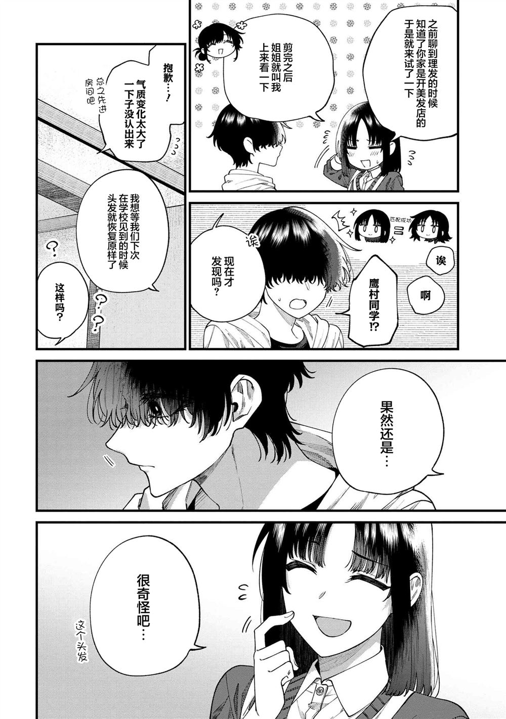 根室同学长得很帅 第12.1话 第2页