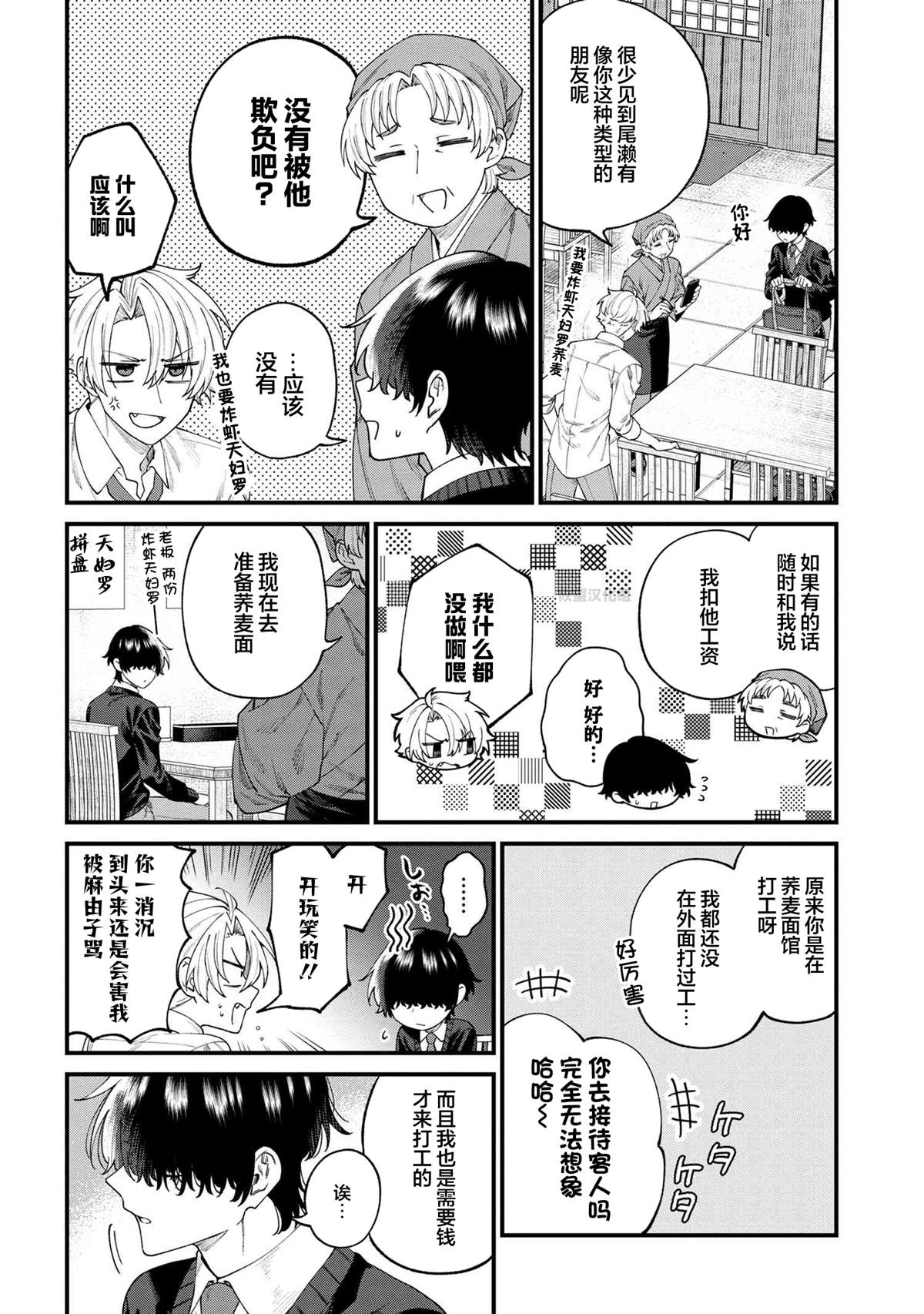 根室同学长得很帅 第13.1话 第4页