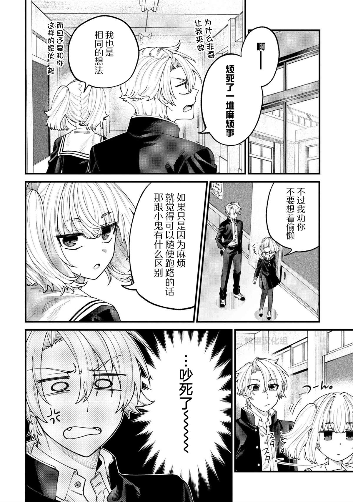 根室同学长得很帅 第13.2话 第2页