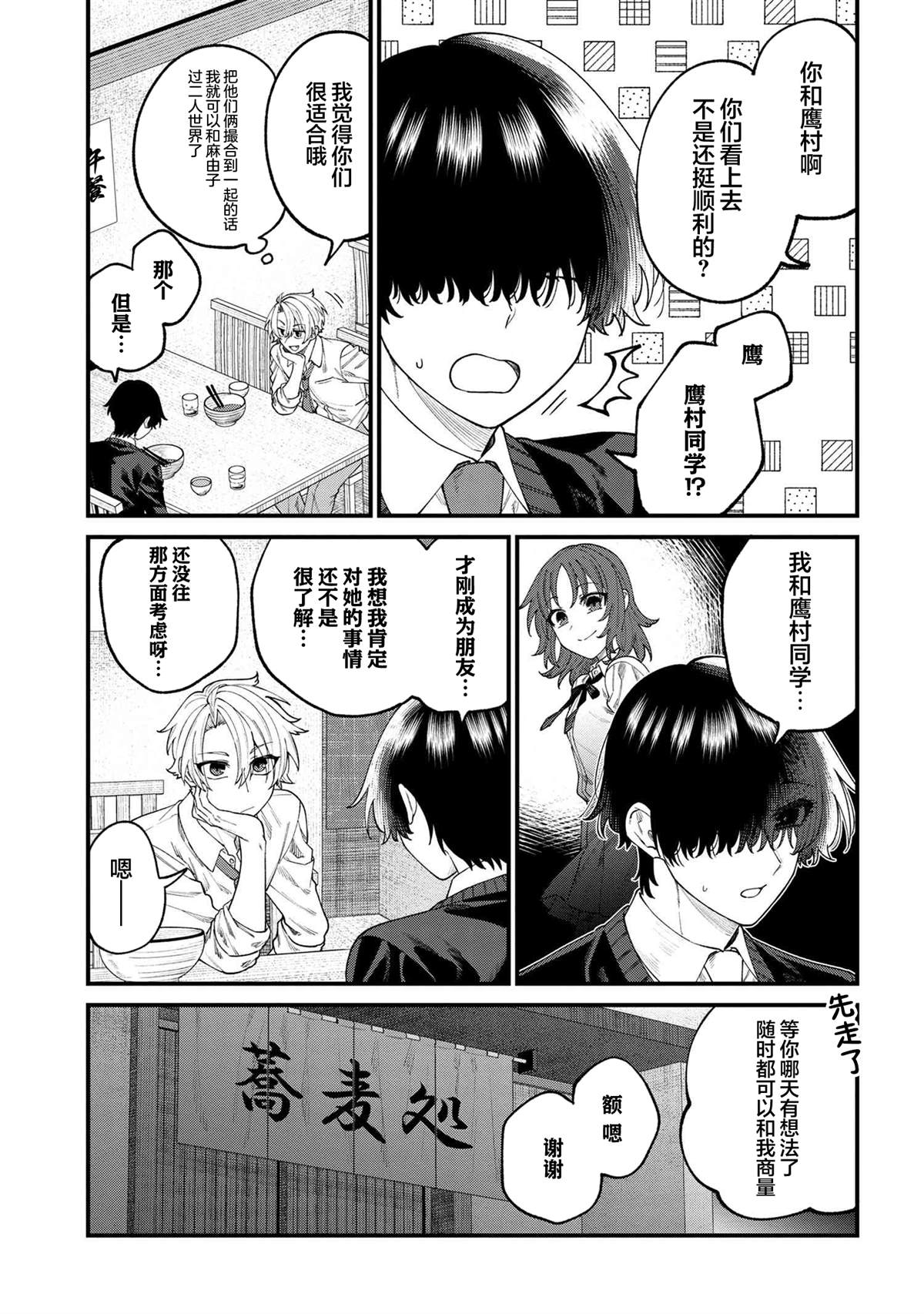 根室同学长得很帅 第13.3话 第3页